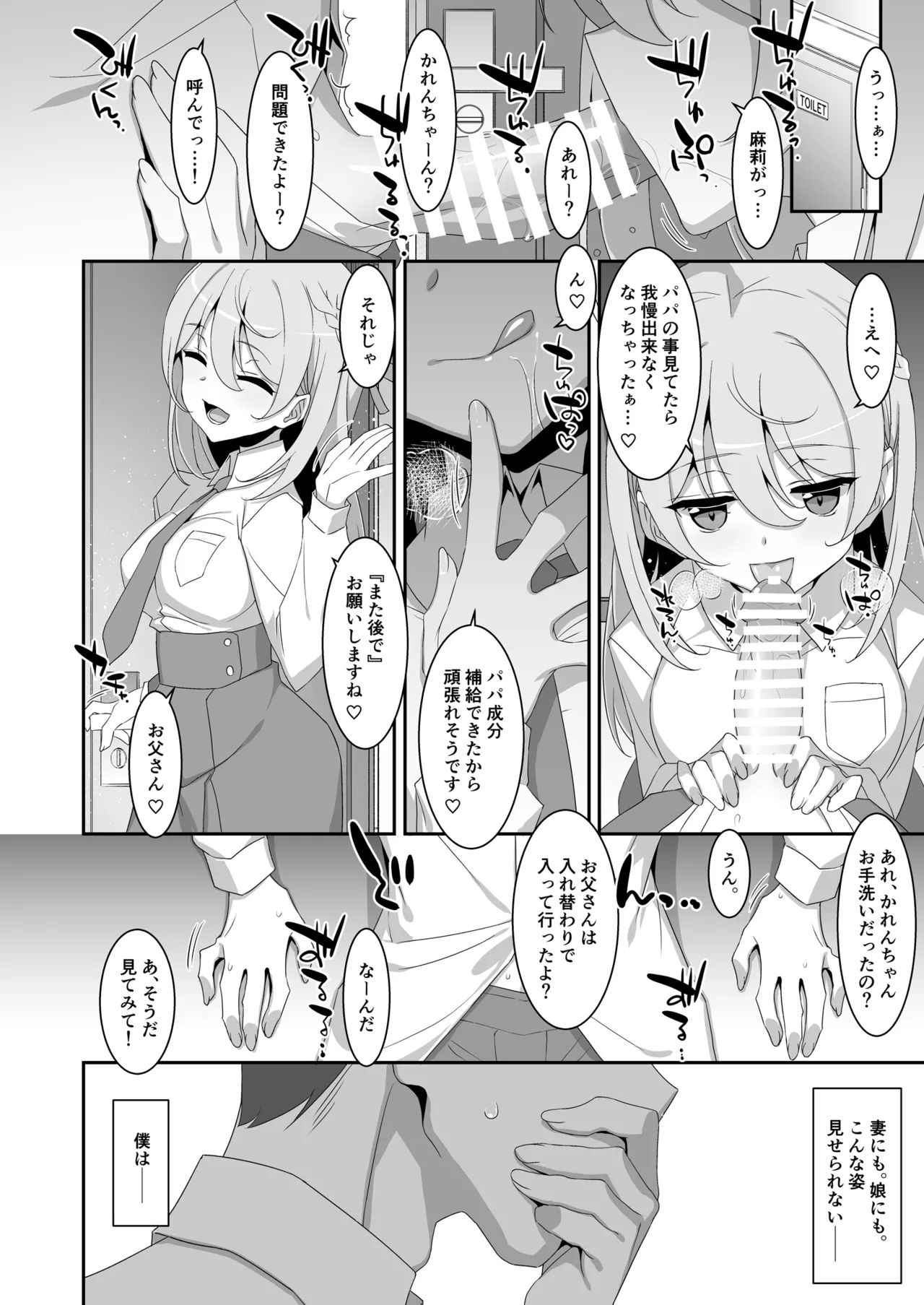 イツワリノムスメ Page.28