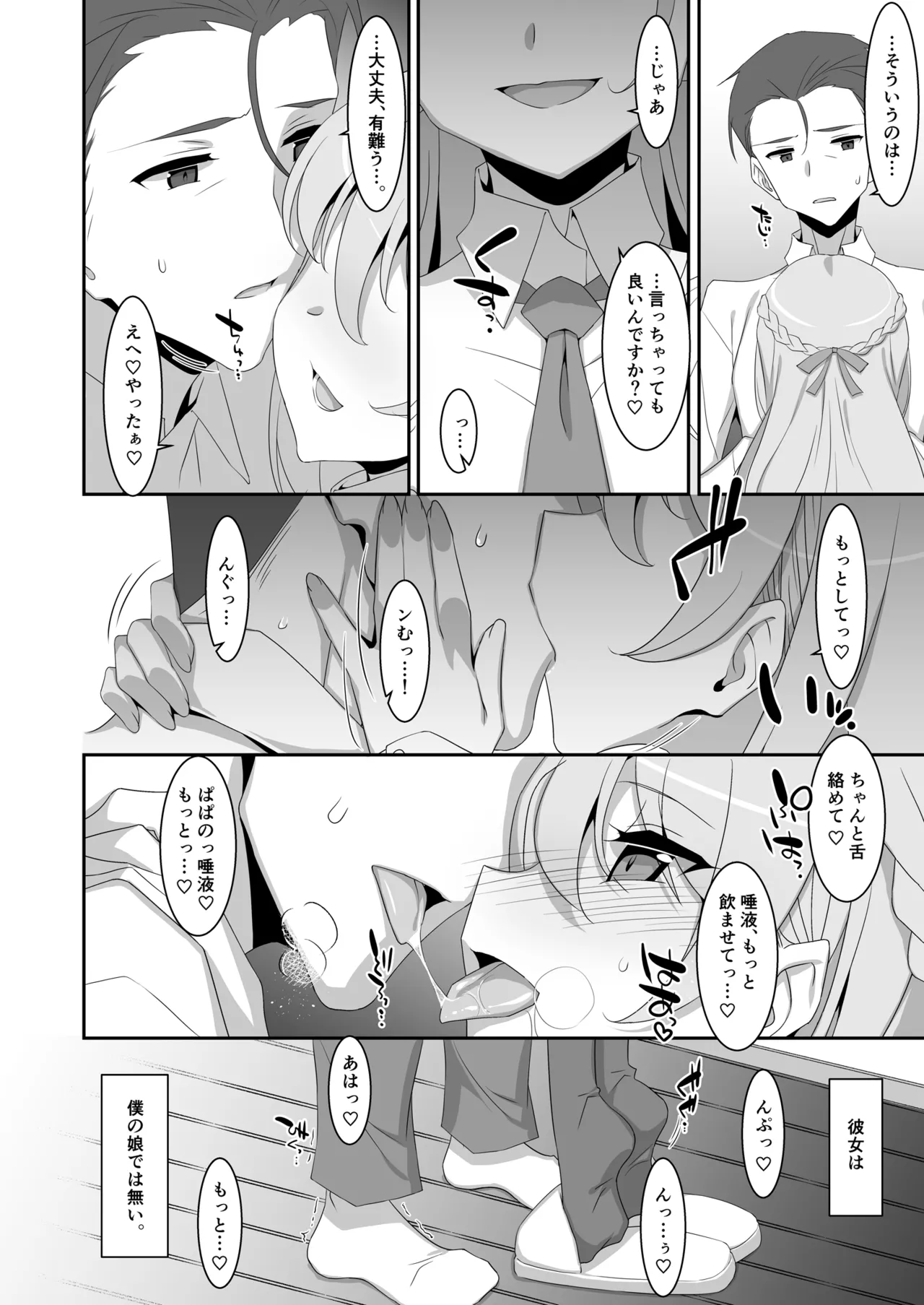 イツワリノムスメ Page.6