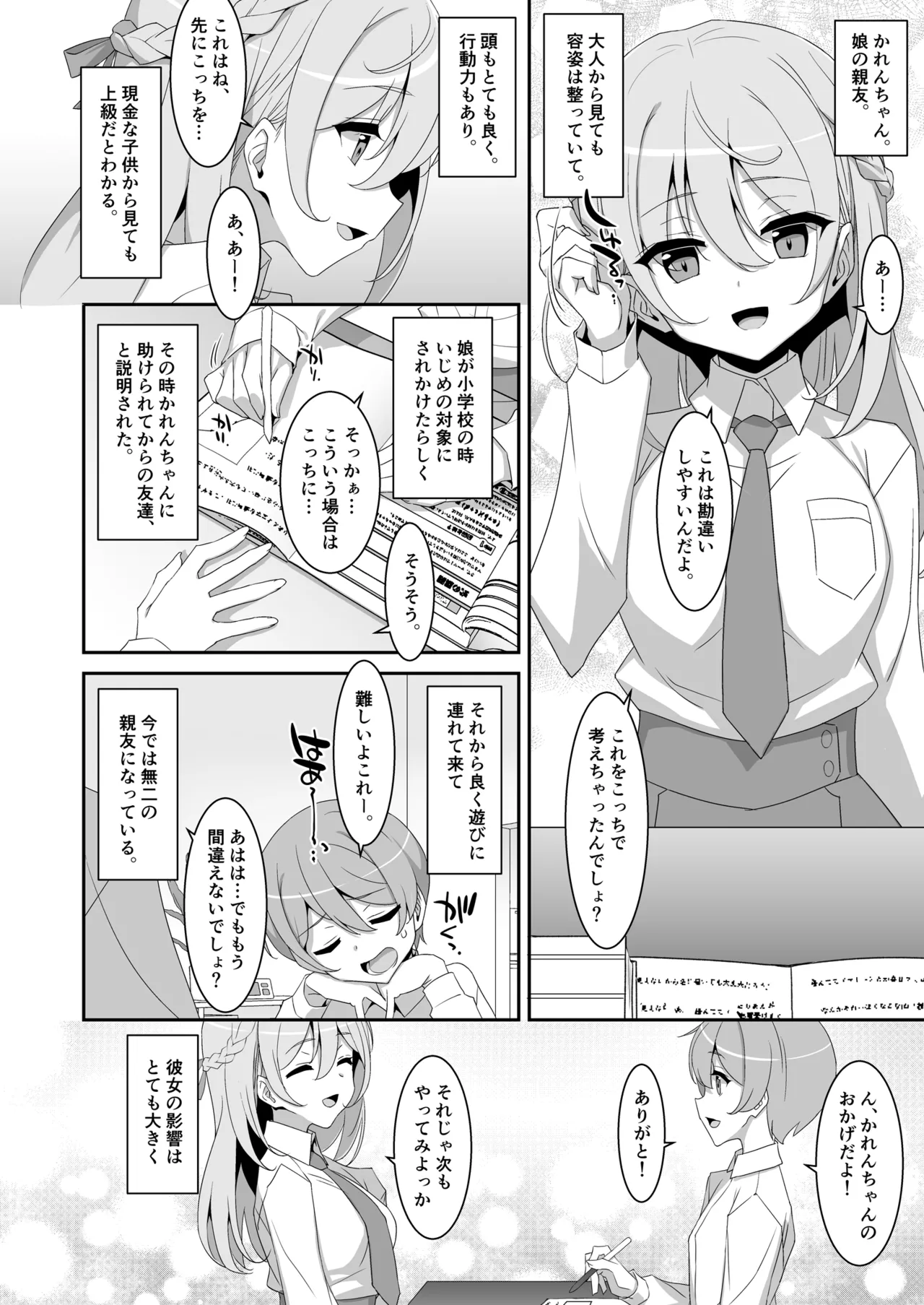 イツワリノムスメ Page.8