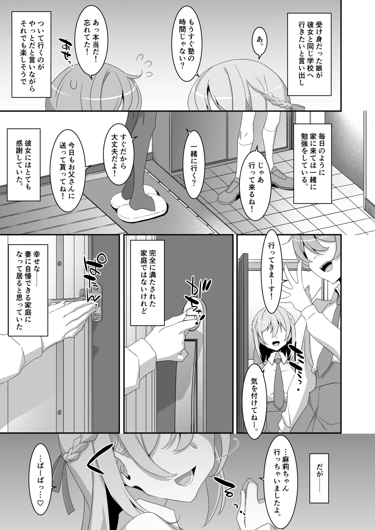 イツワリノムスメ Page.9