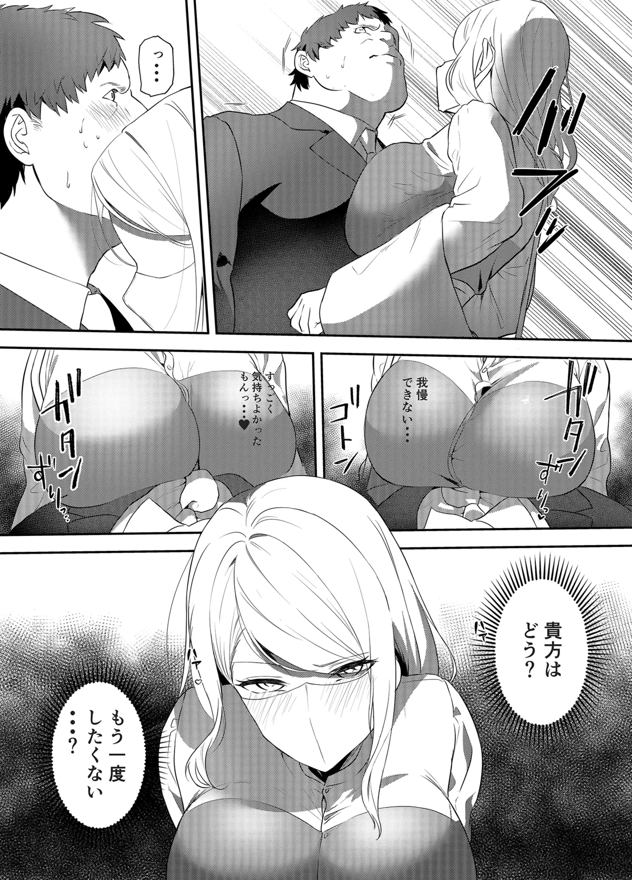 女社長の愛され願望 Page.26