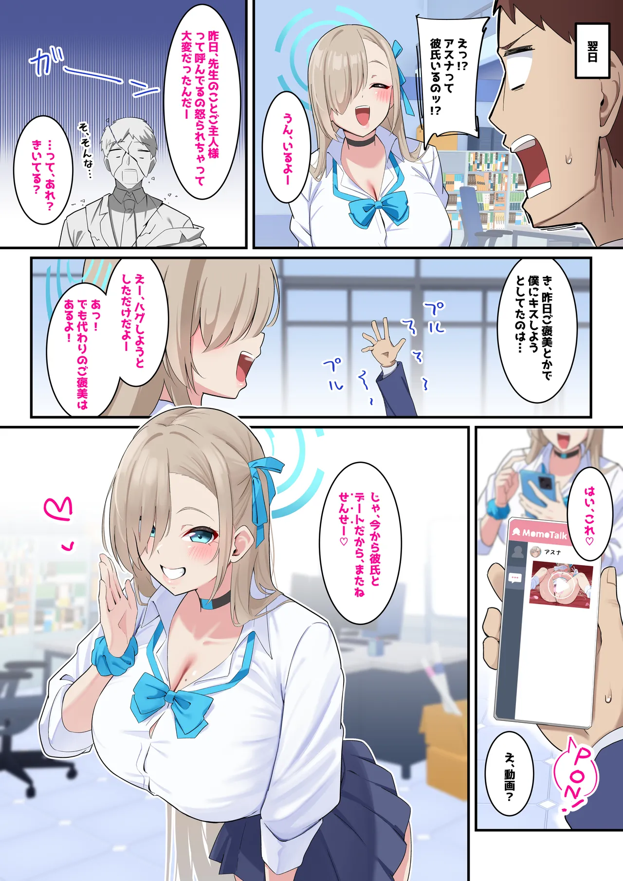 僕のむちむち爆乳生徒たちの本当の姿 Page.18