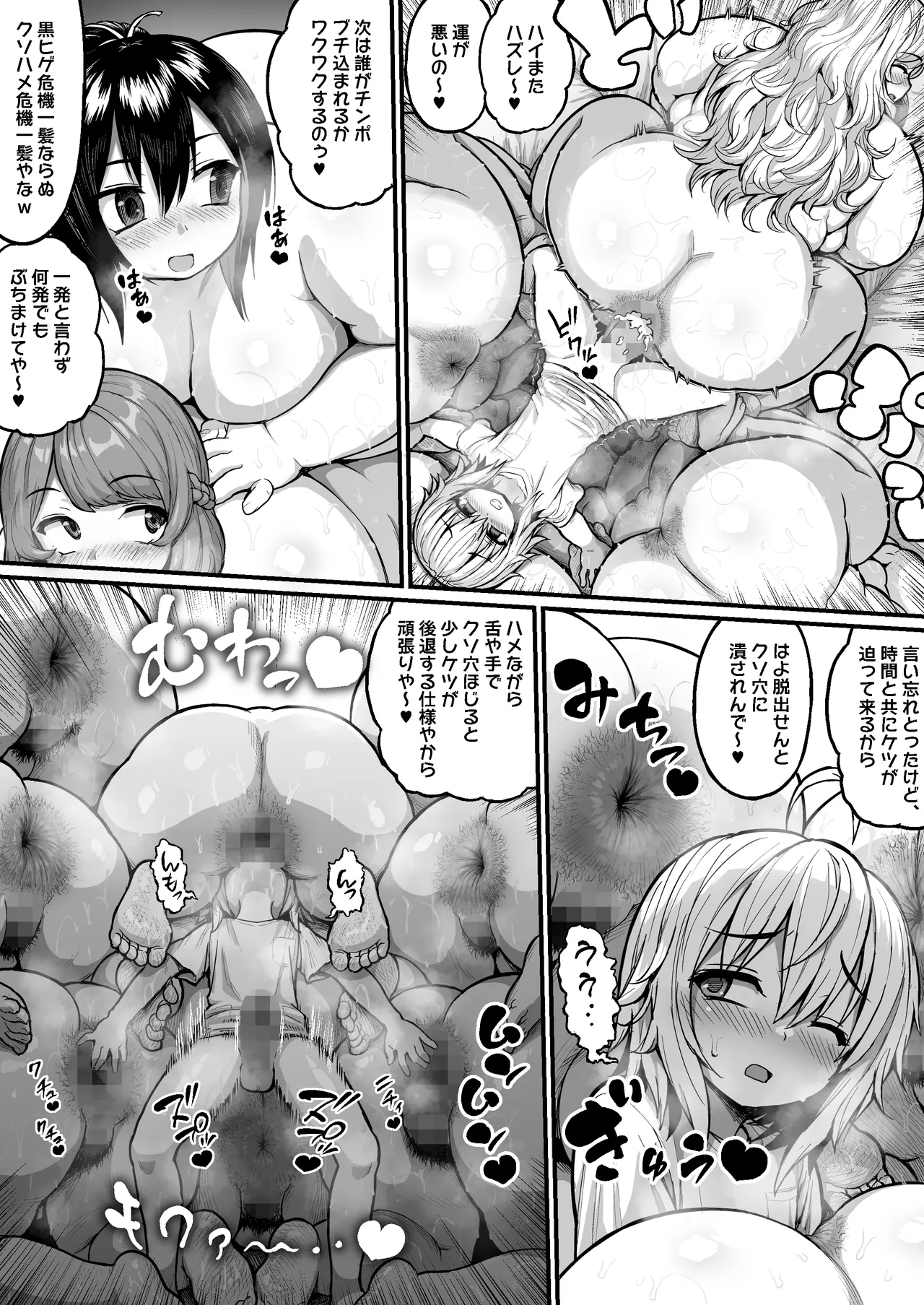 デブのケツ穴舐めるだけの簡単なお仕事 Page.26