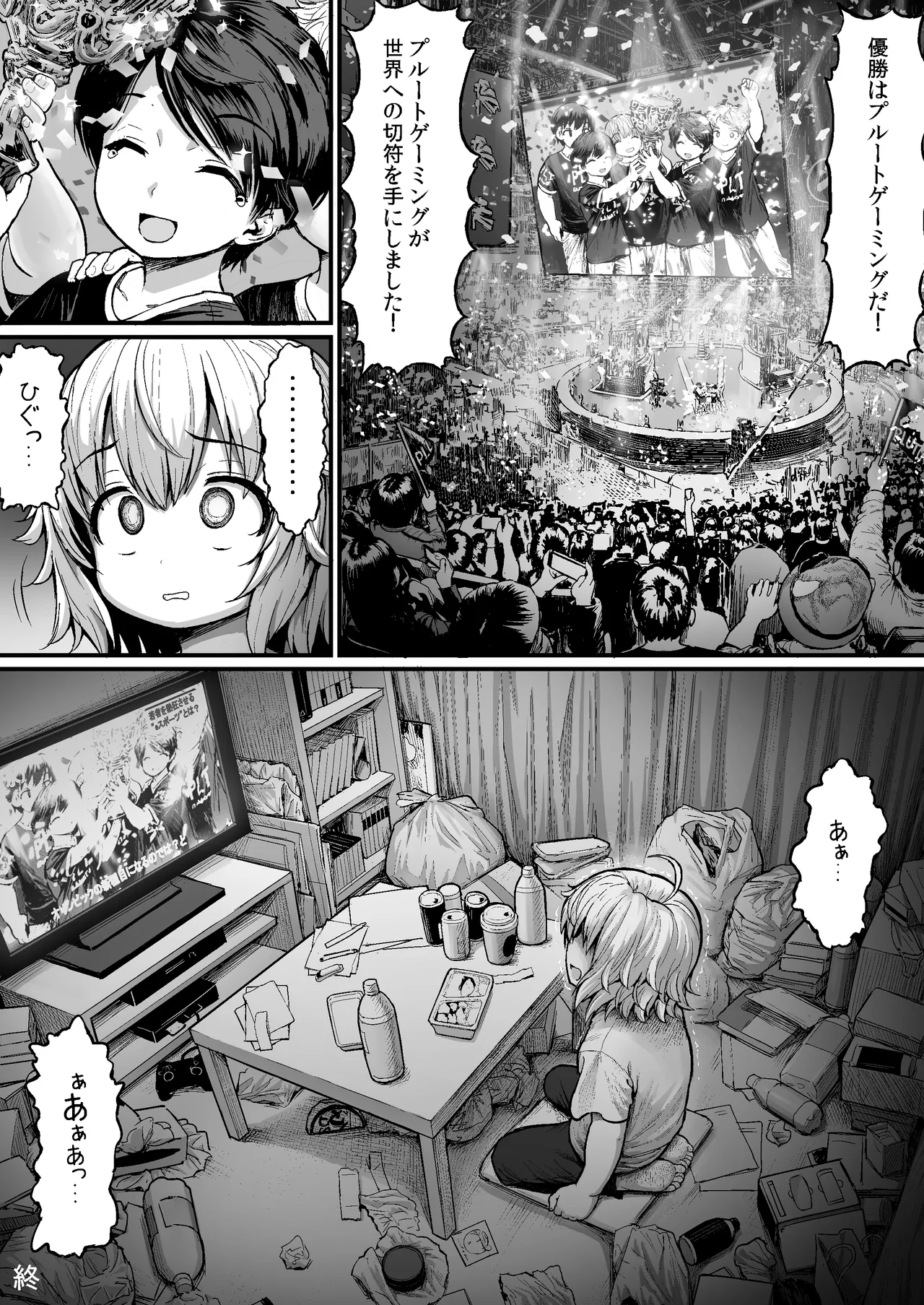 デブのケツ穴舐めるだけの簡単なお仕事 Page.34