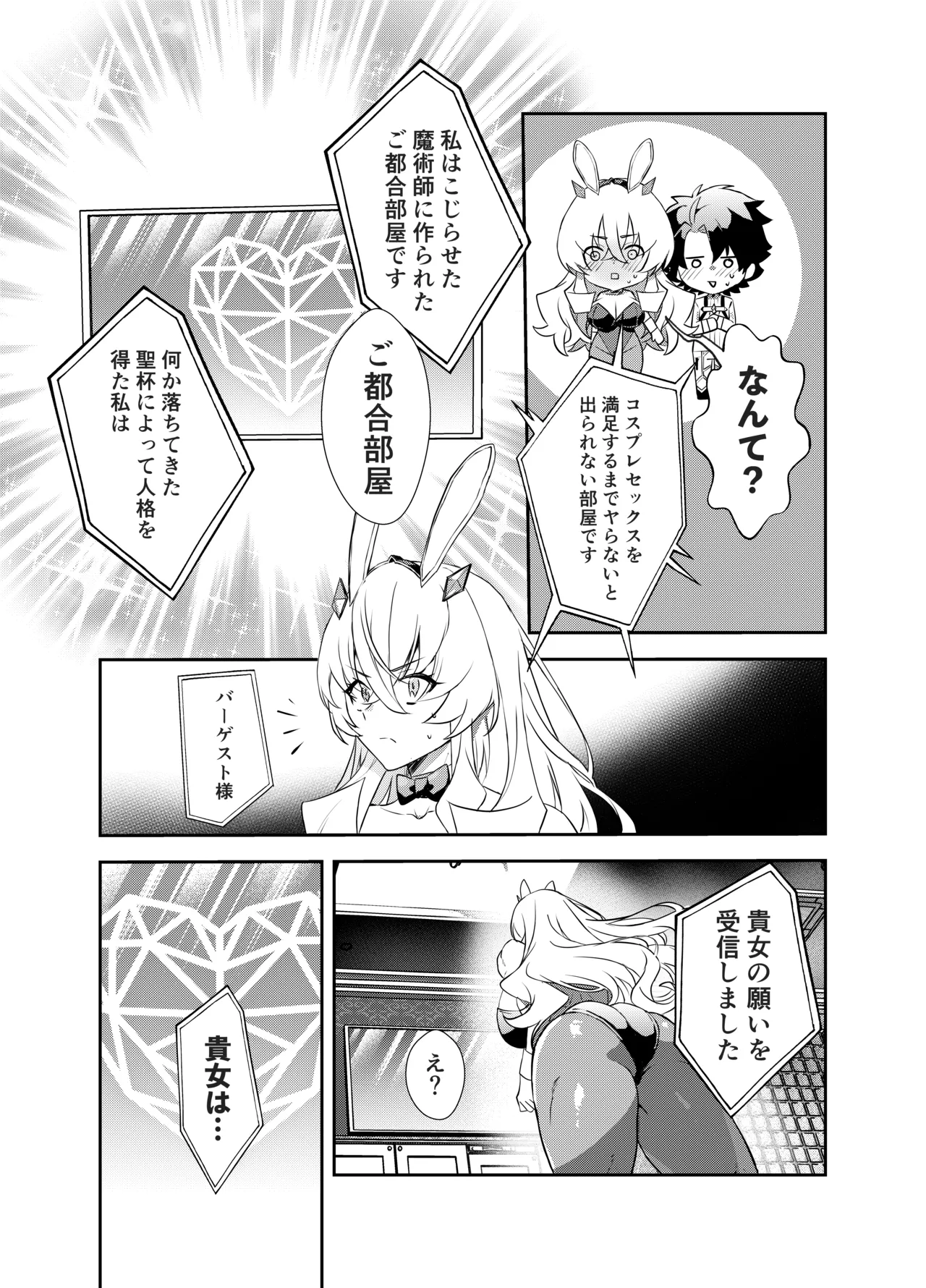 ぐだバゲコスプレセックスしろ! Page.10