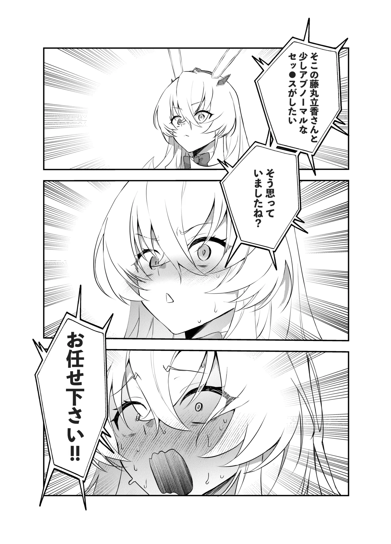 ぐだバゲコスプレセックスしろ! Page.11