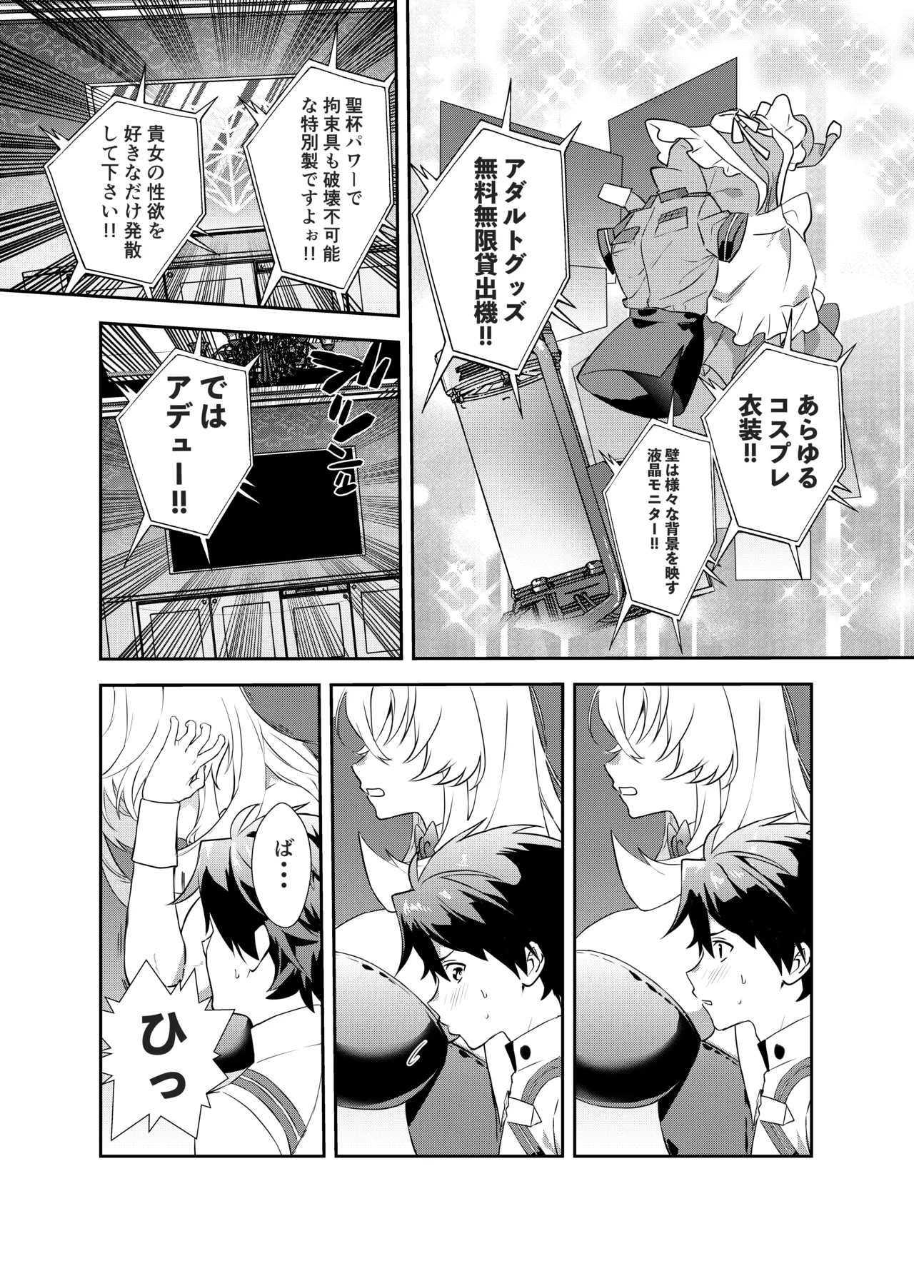 ぐだバゲコスプレセックスしろ! Page.12