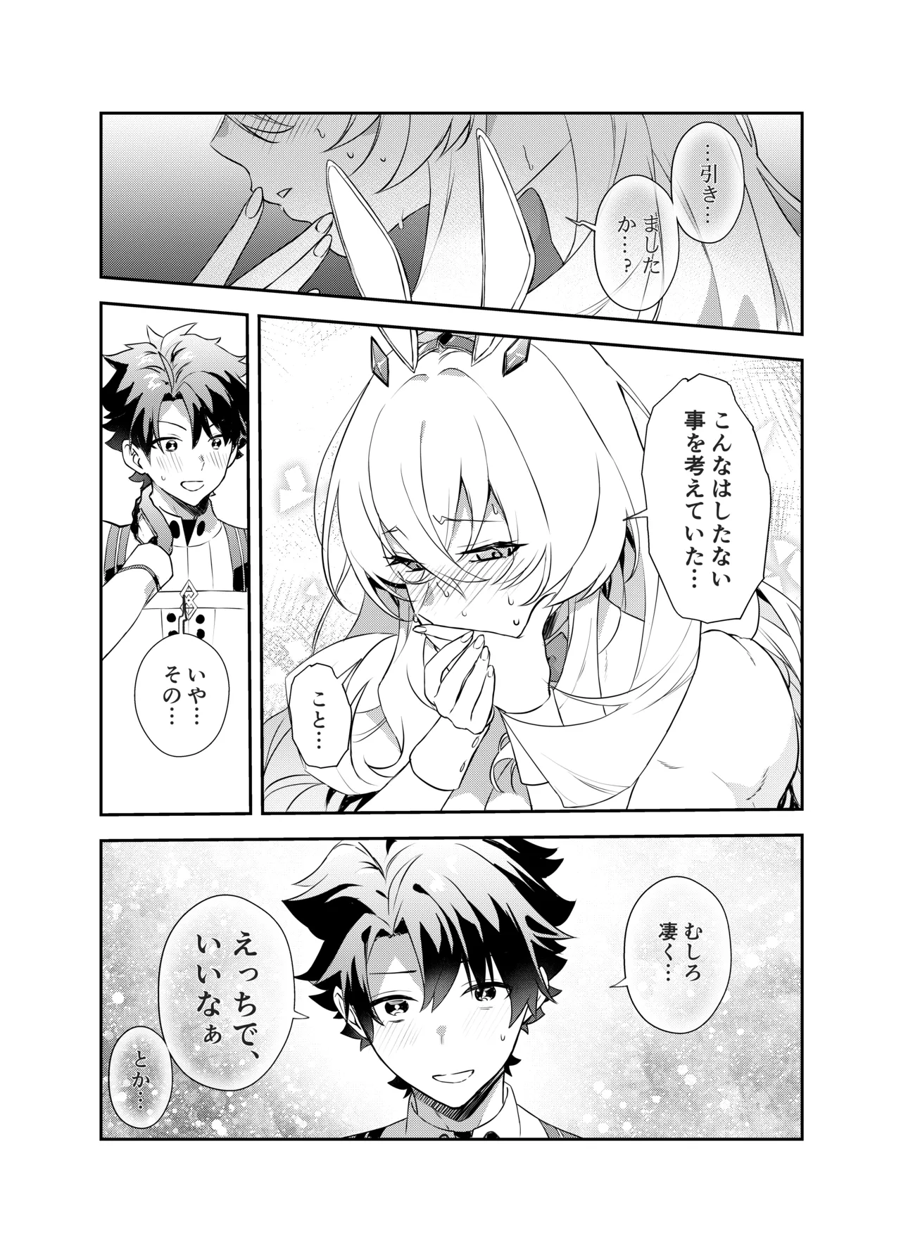 ぐだバゲコスプレセックスしろ! Page.13