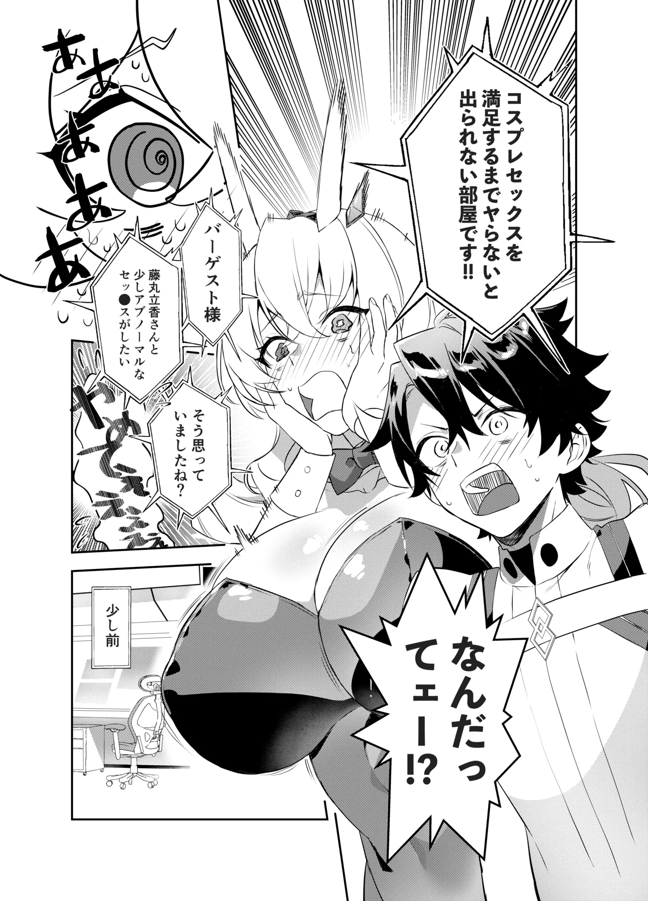 ぐだバゲコスプレセックスしろ! Page.4