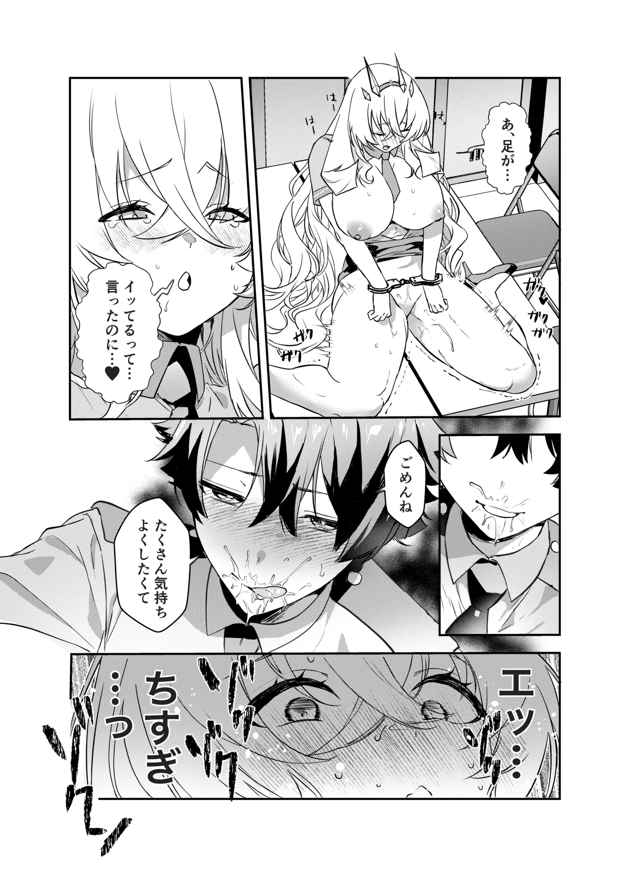 ぐだバゲコスプレセックスしろ! Page.42