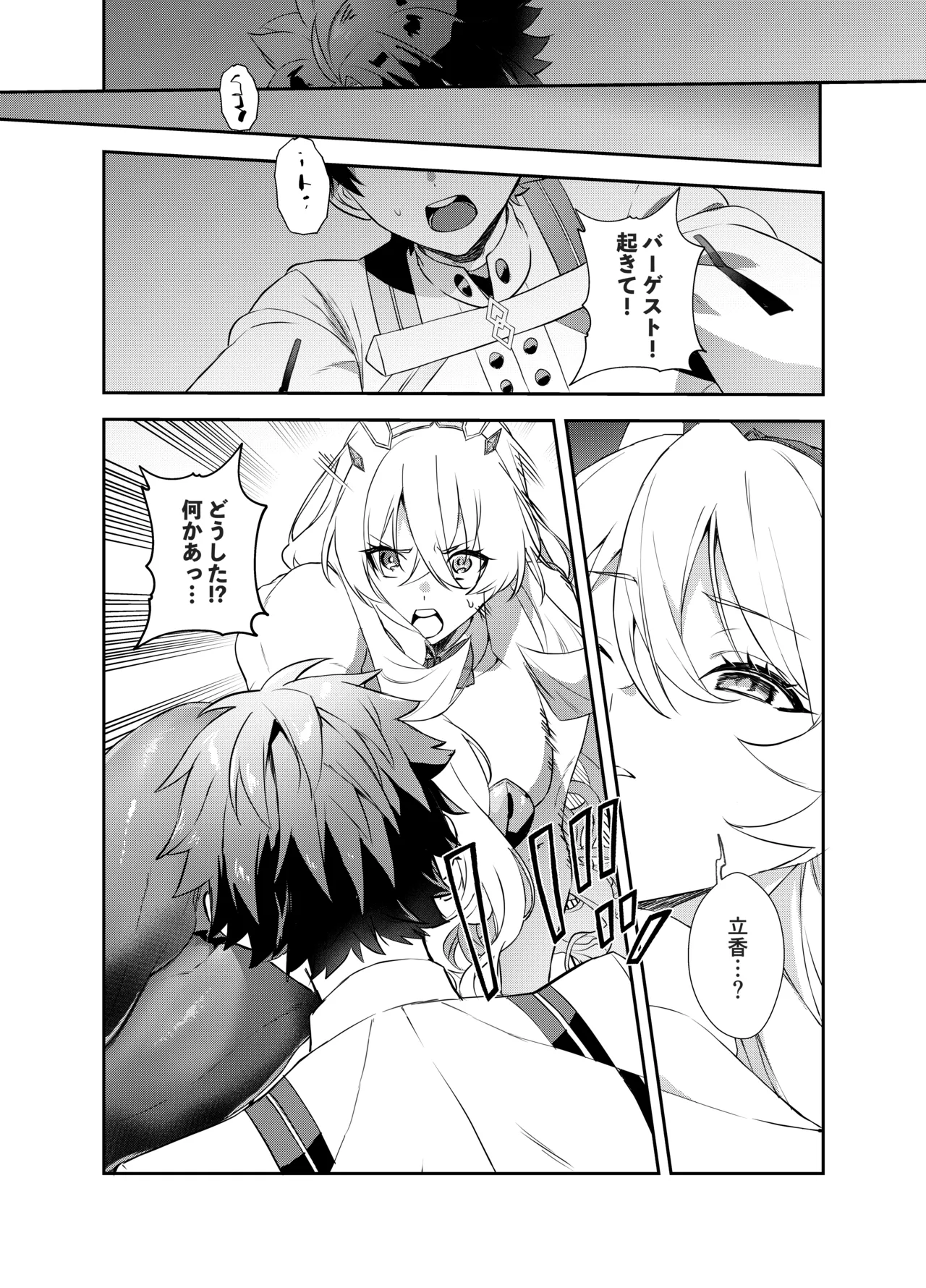 ぐだバゲコスプレセックスしろ! Page.7