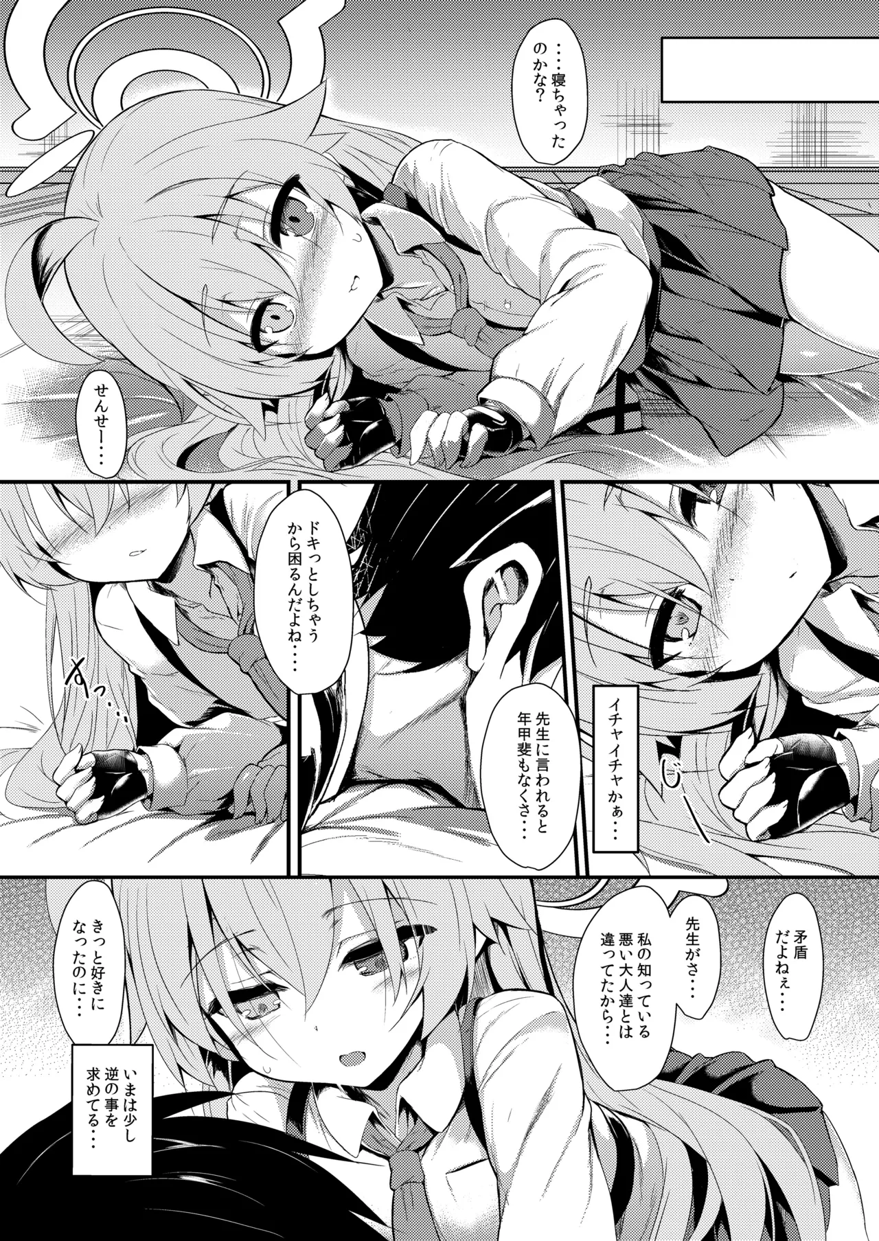 オジサンズウェット Page.6