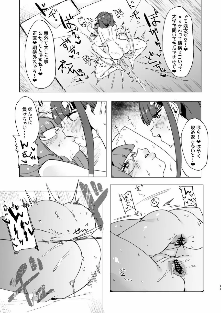 捕食者どものピリオド Page.14