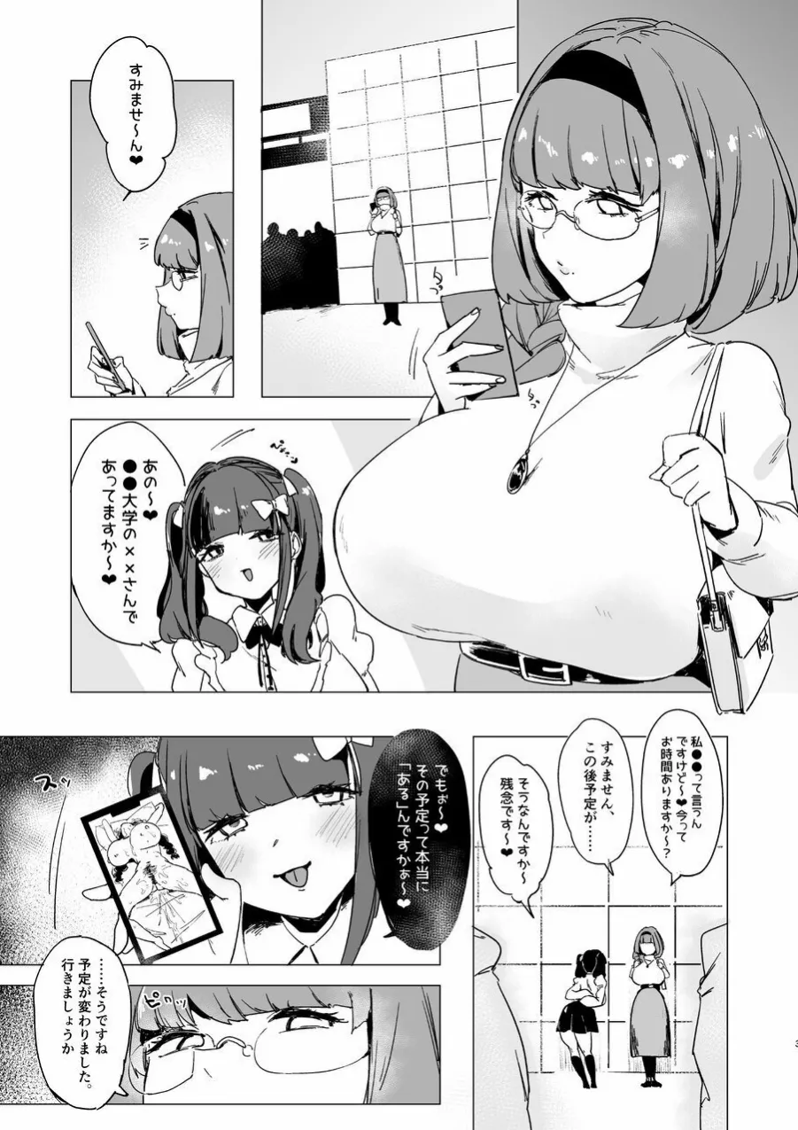 捕食者どものピリオド Page.2