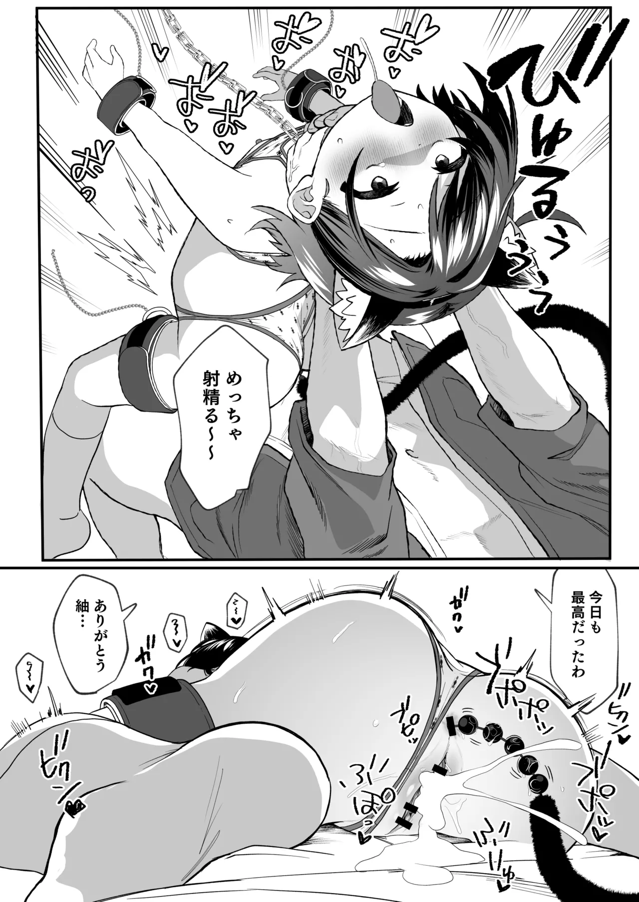 お隣の娘さんは俺に気があるようだからペットにしてみた。2 Page.19