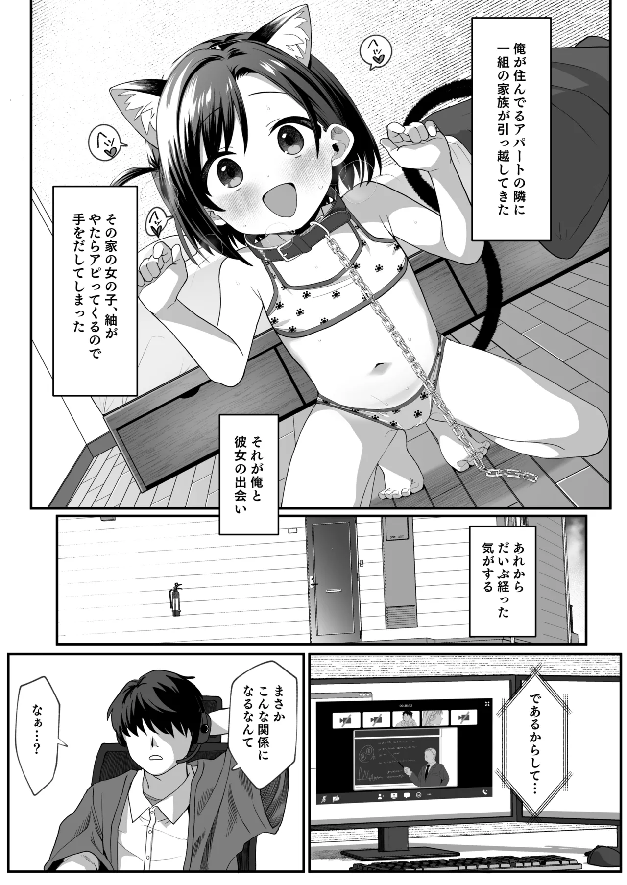 お隣の娘さんは俺に気があるようだからペットにしてみた。2 Page.2