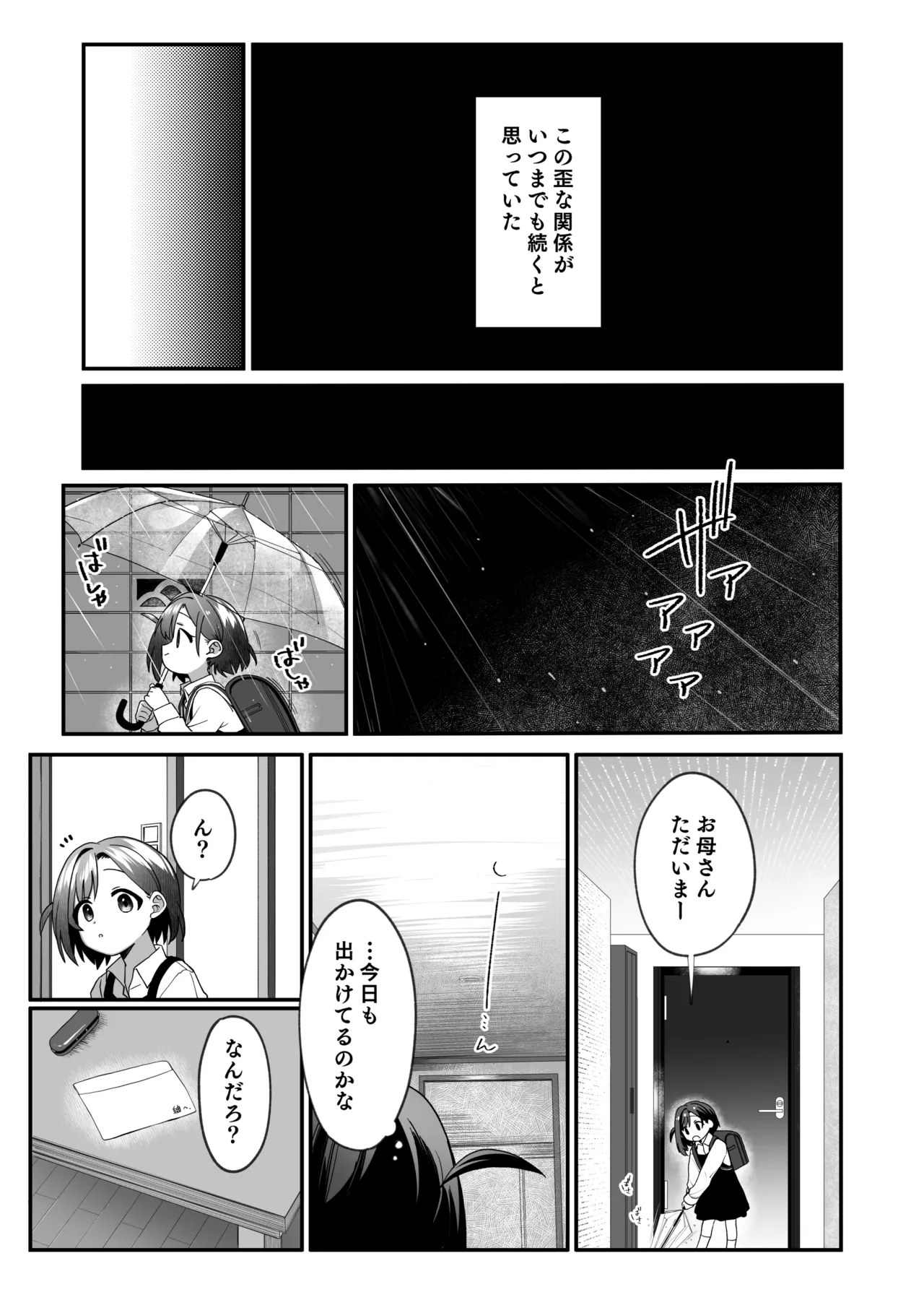 お隣の娘さんは俺に気があるようだからペットにしてみた。2 Page.22