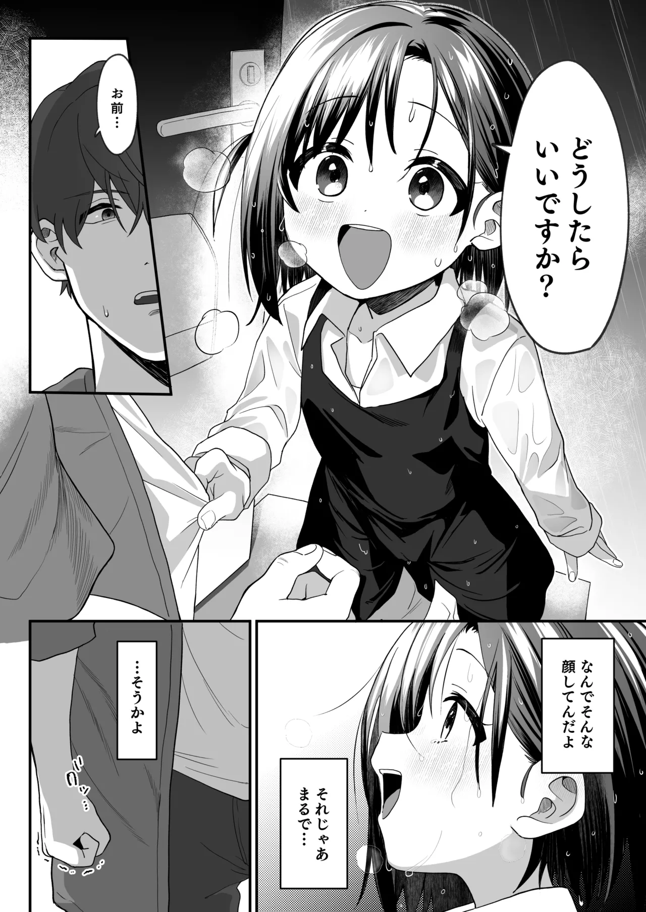 お隣の娘さんは俺に気があるようだからペットにしてみた。2 Page.25