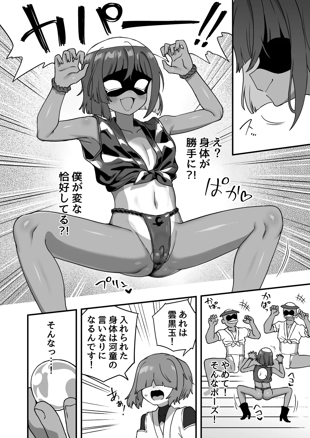 トンチでなんとかなる訳ないだろ！ Page.25