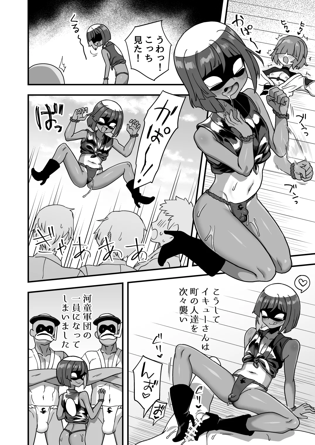 トンチでなんとかなる訳ないだろ！ Page.29