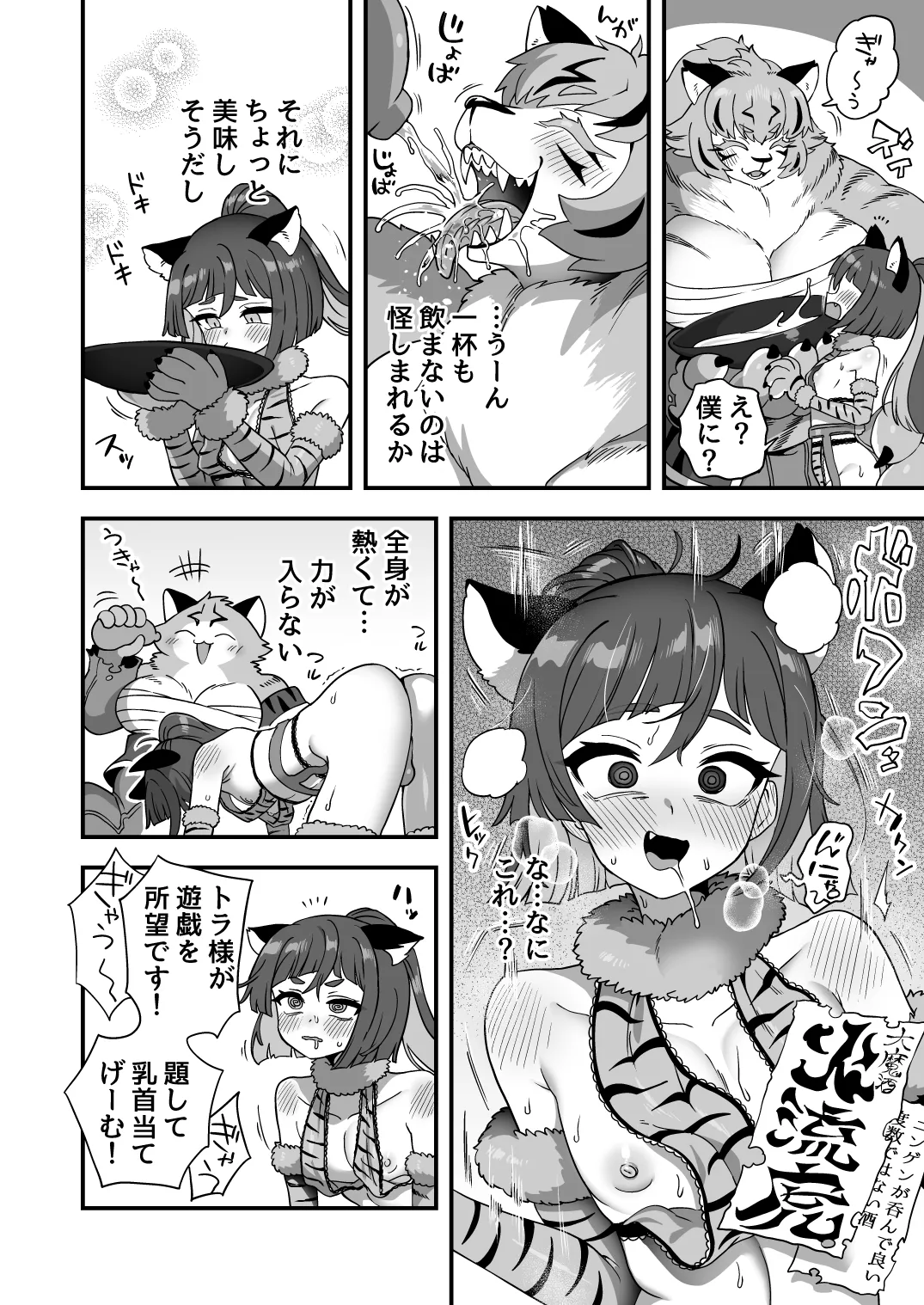 トンチでなんとかなる訳ないだろ！ Page.37