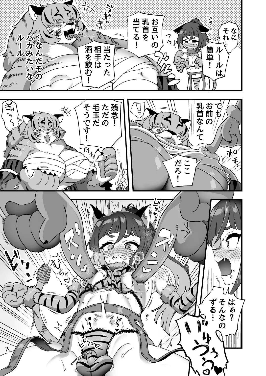 トンチでなんとかなる訳ないだろ！ Page.38