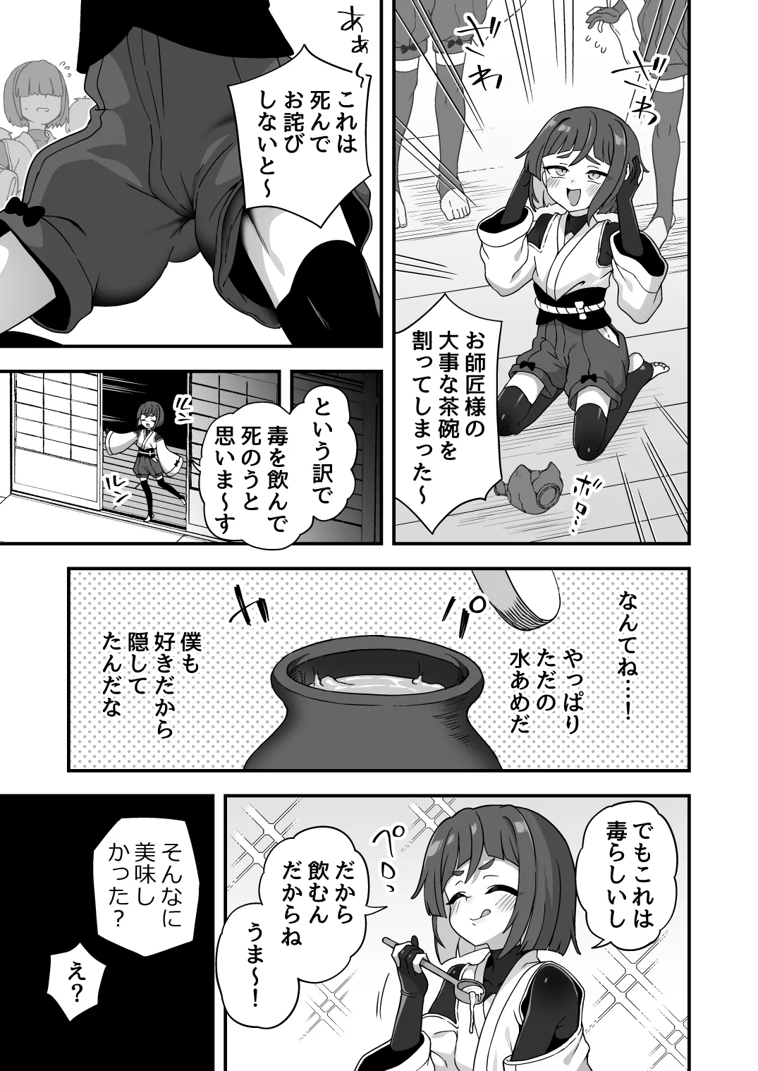 トンチでなんとかなる訳ないだろ！ Page.4