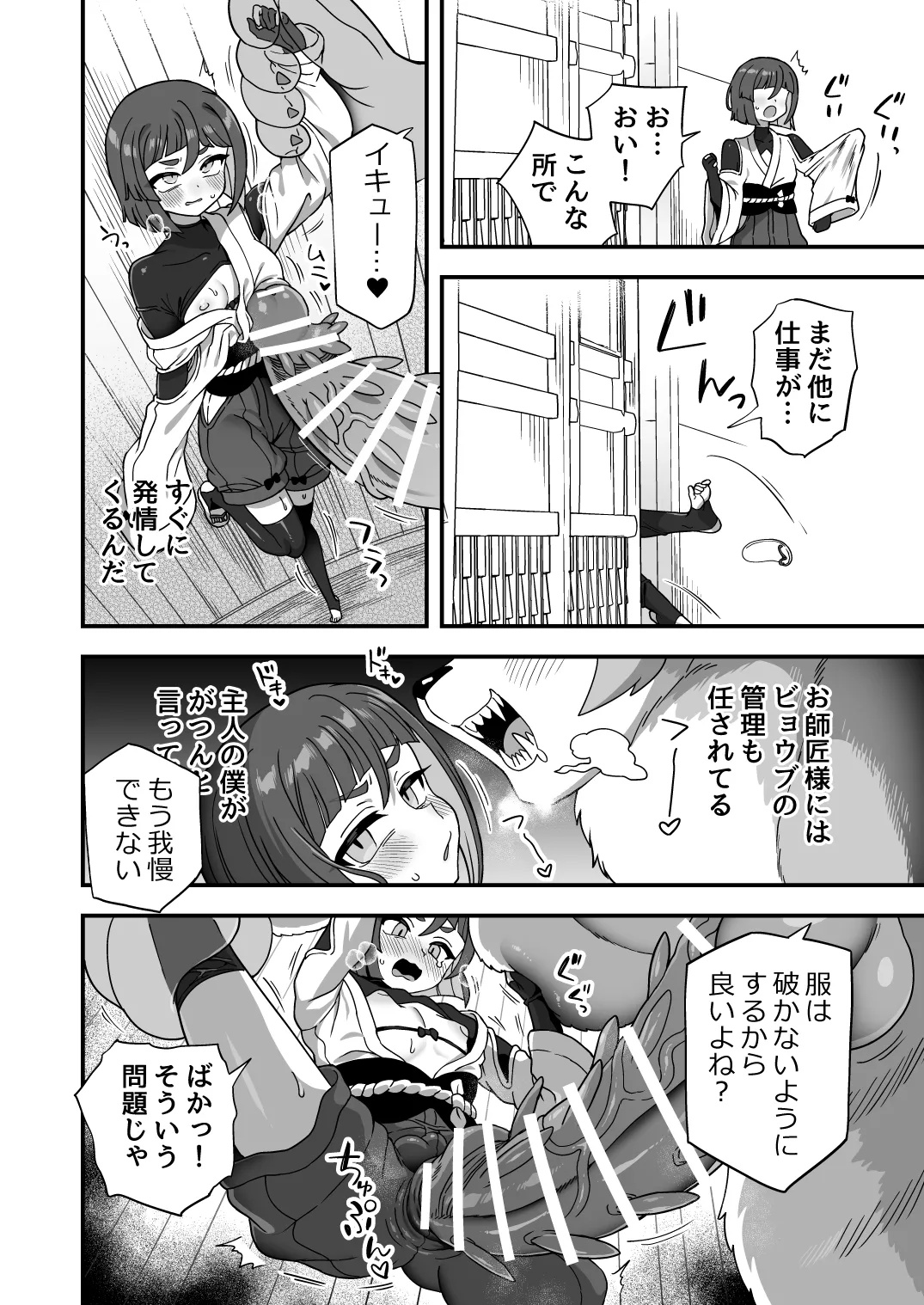 トンチでなんとかなる訳ないだろ！ Page.55