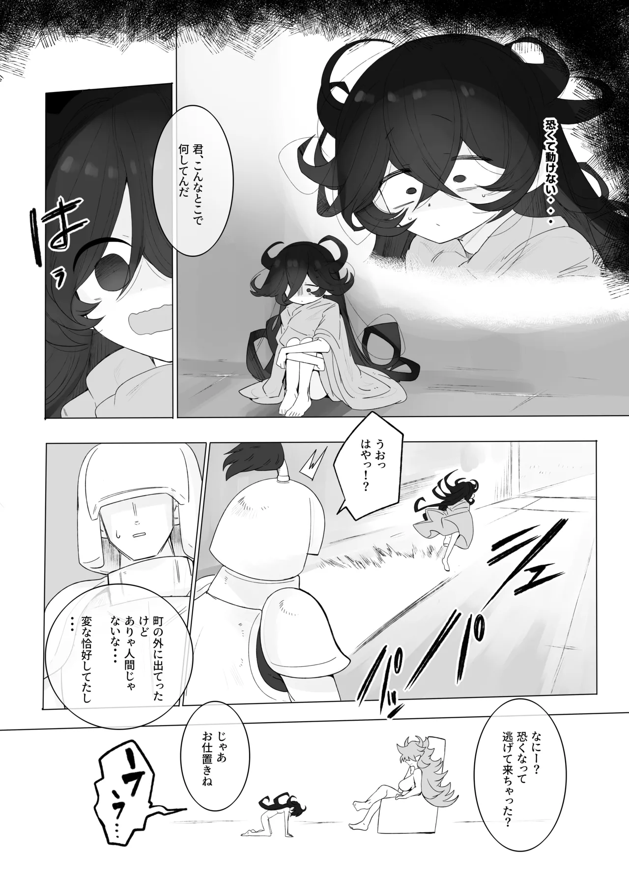 TSトラップダンジョン 6 Page.17