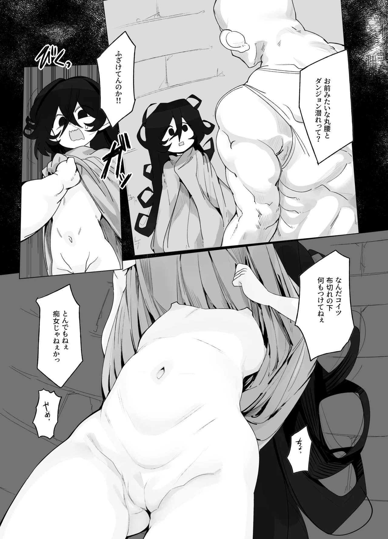 TSトラップダンジョン 6 Page.9