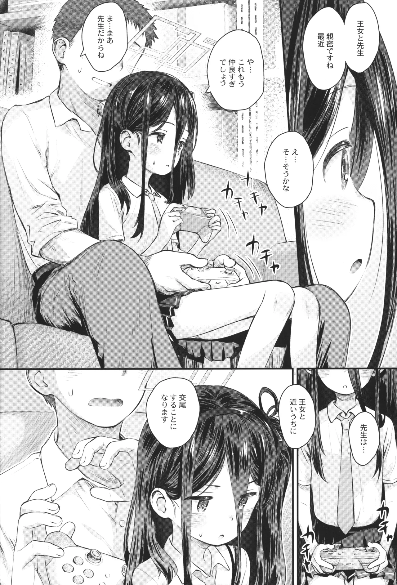 ケイのわくわくはつたいけん!? Page.5