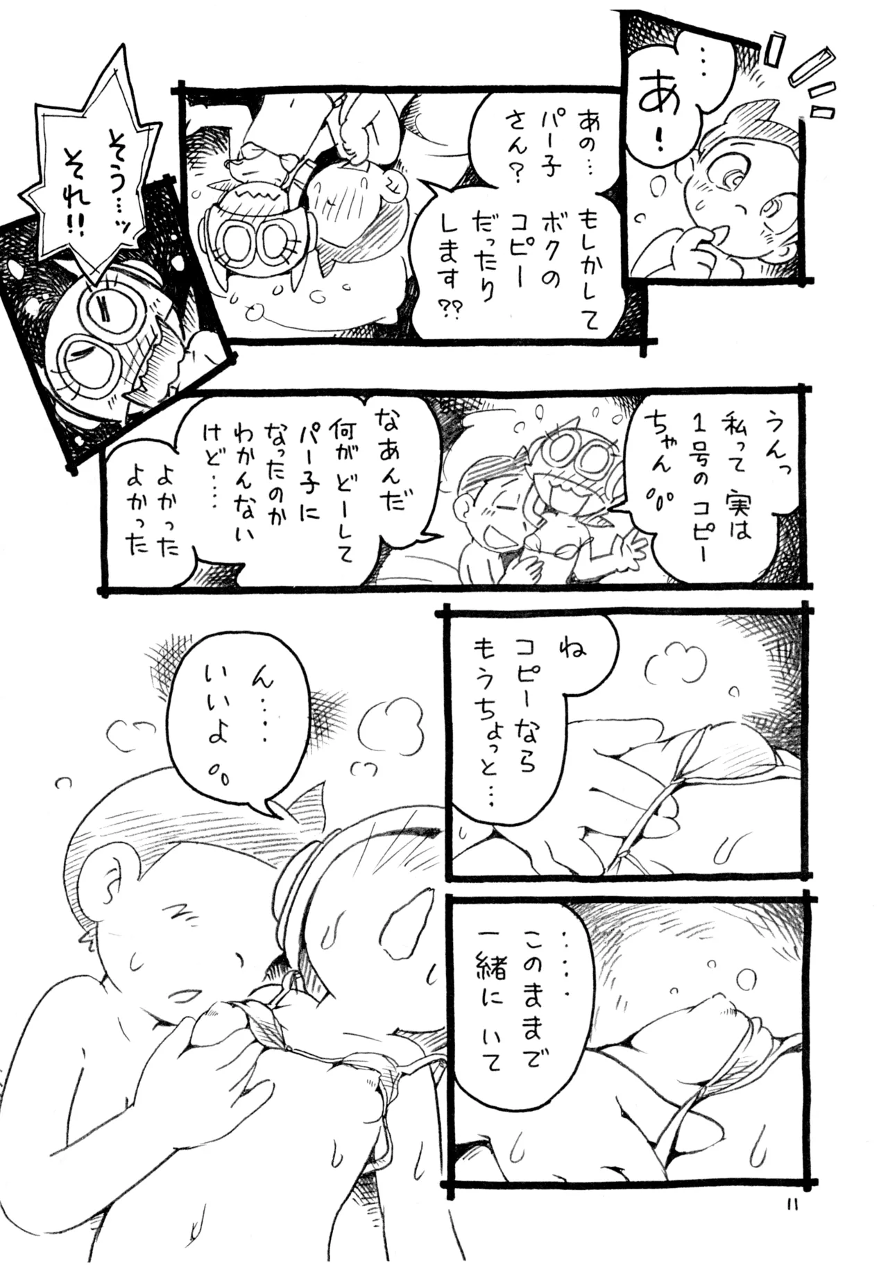 夜中のビキニガール Page.30