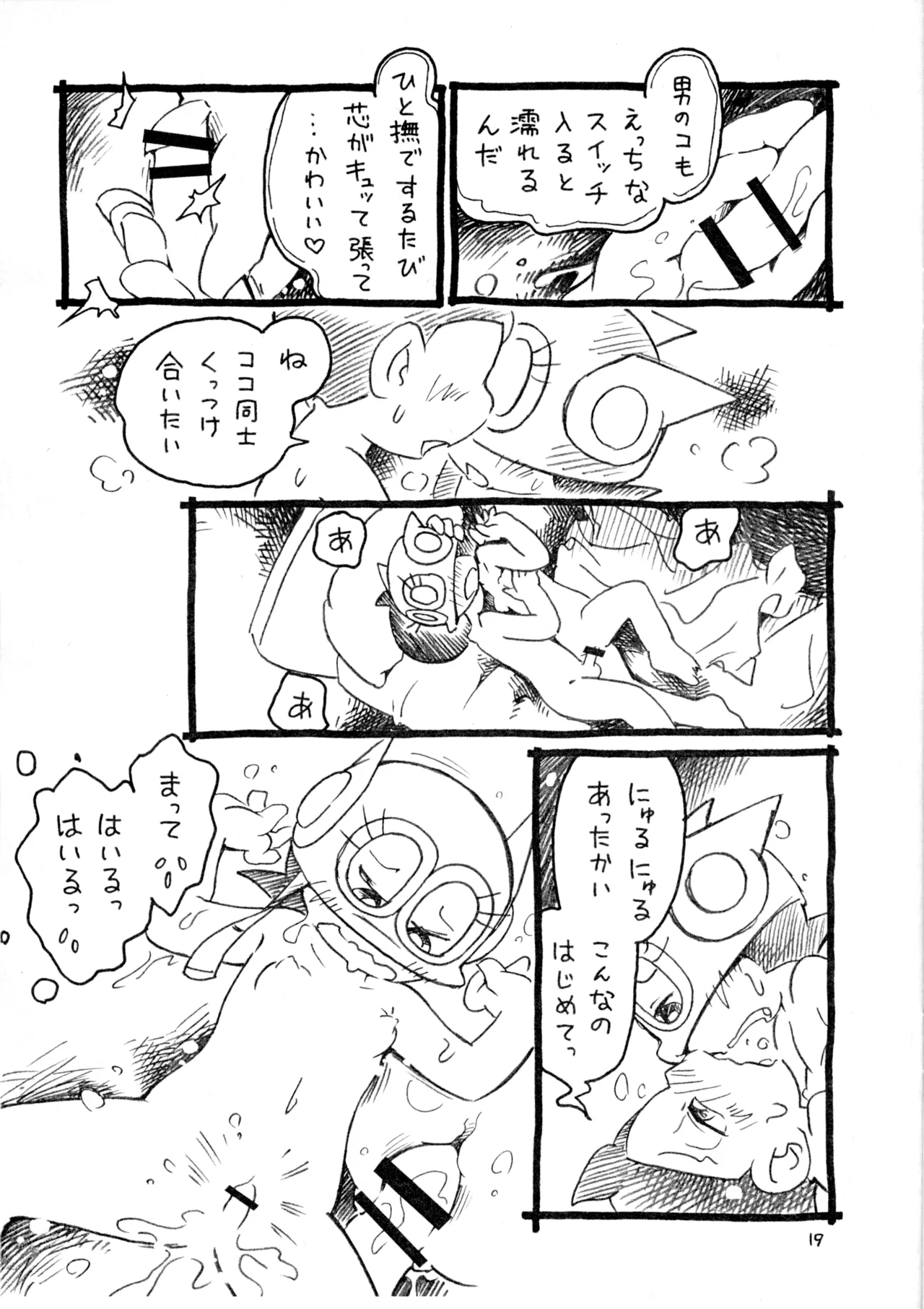 夜中のビキニガール Page.38