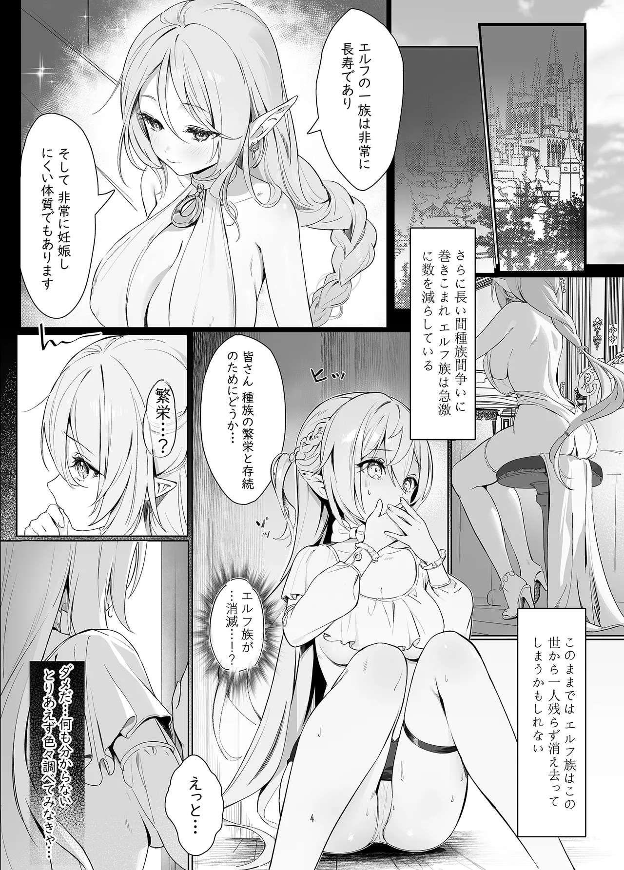 絶対服従 妊活 Page.4