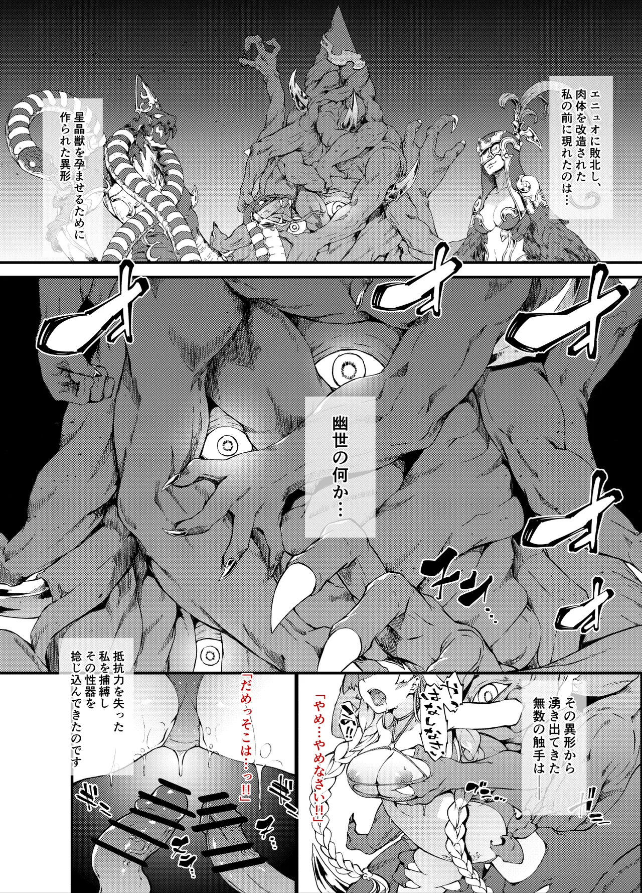 グラブル アテナ敗北 Page.9