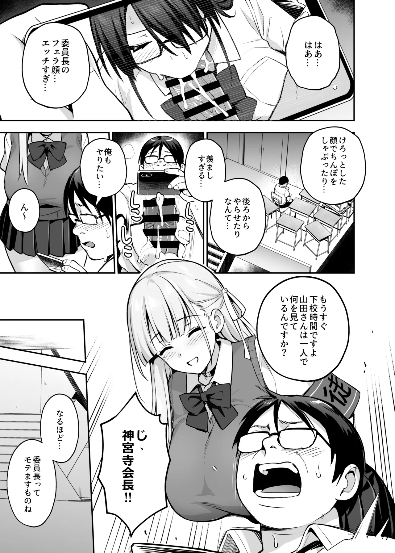 憧れの生徒会長が巨乳すぎる件 2 Page.28