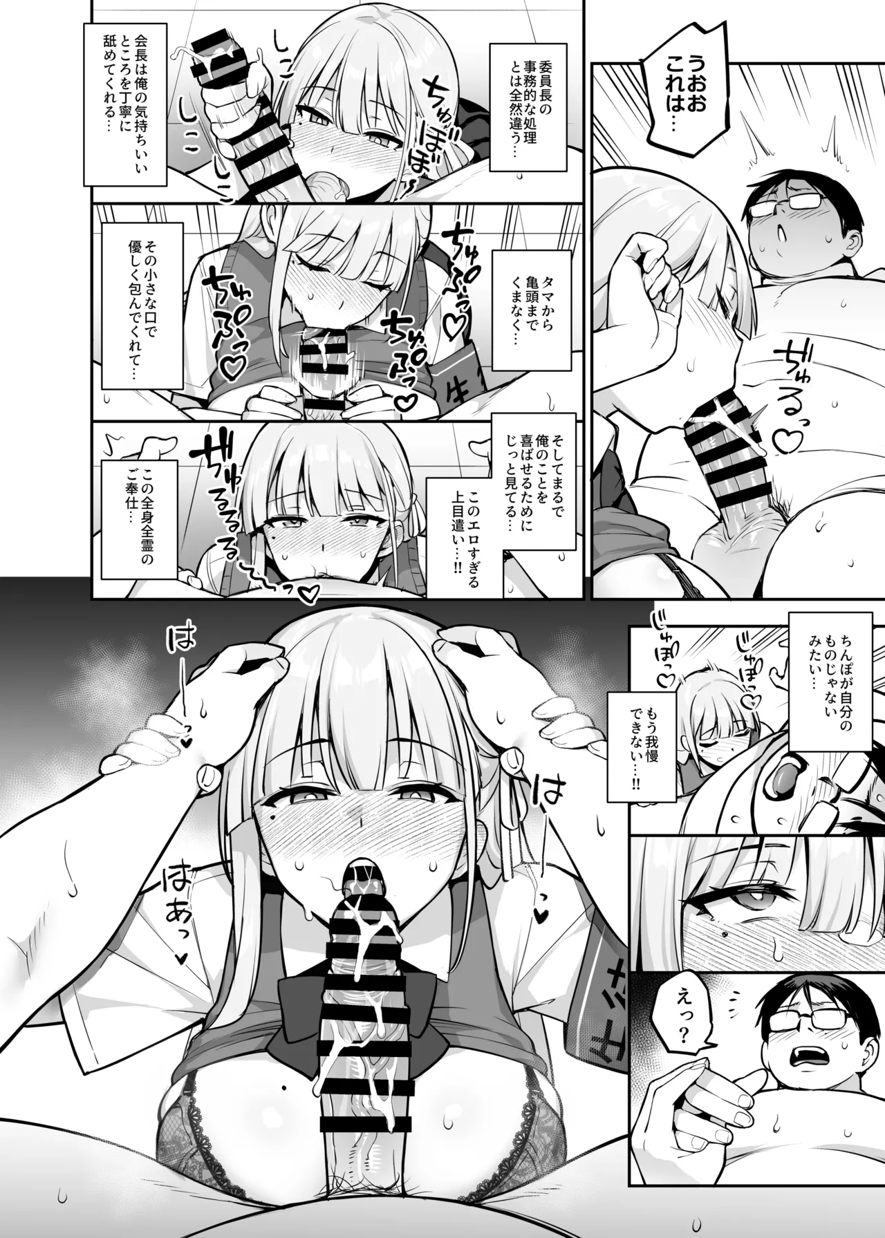 憧れの生徒会長が巨乳すぎる件 2 Page.31