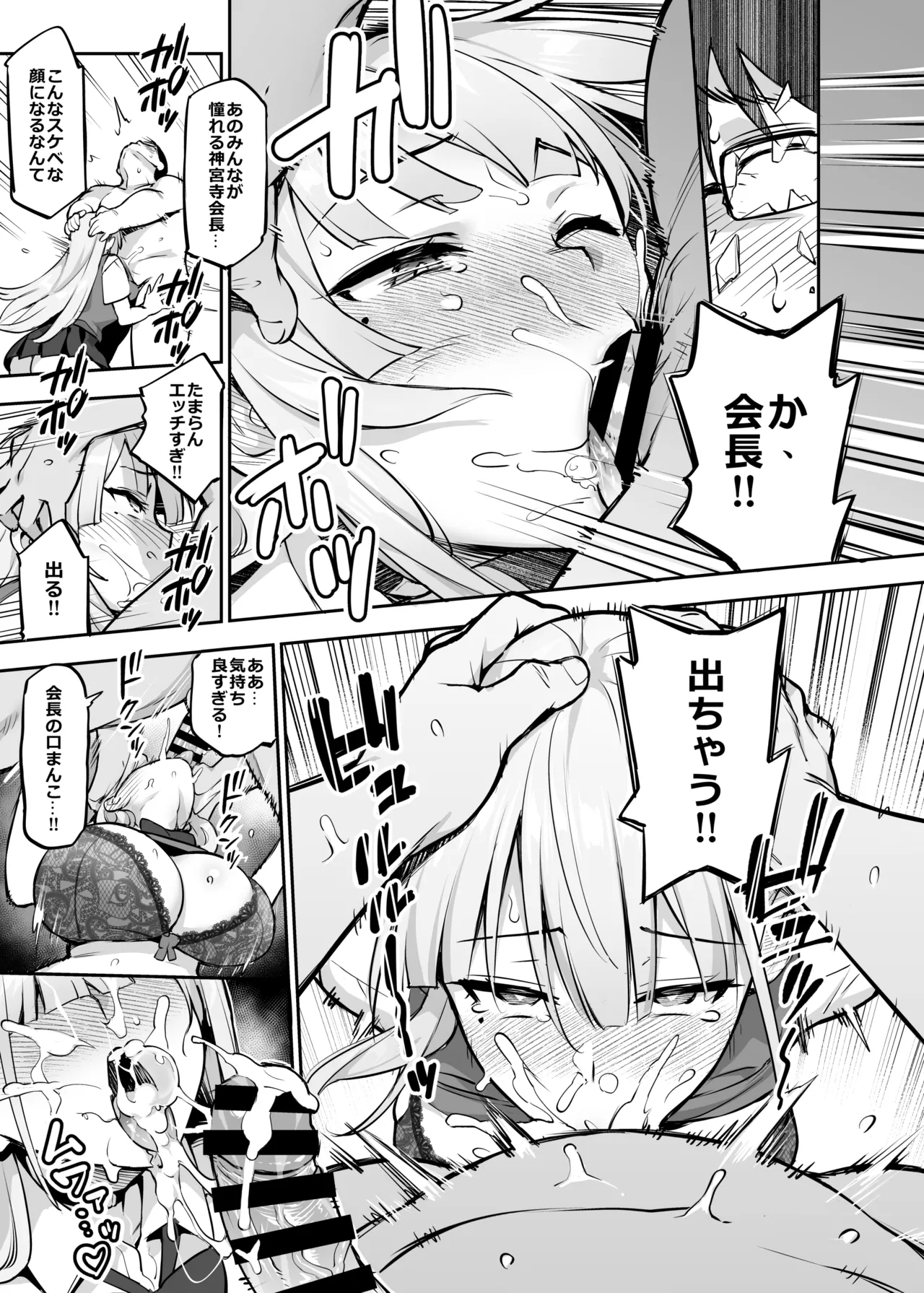 憧れの生徒会長が巨乳すぎる件 2 Page.32