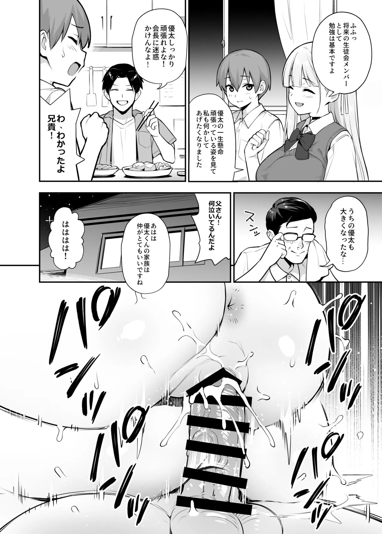 憧れの生徒会長が巨乳すぎる件 2 Page.9