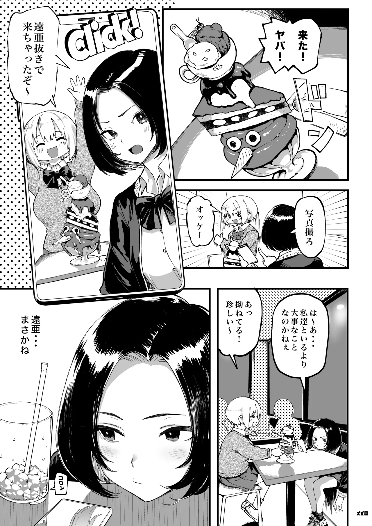 オカネダイスキ 1.5 Page.23