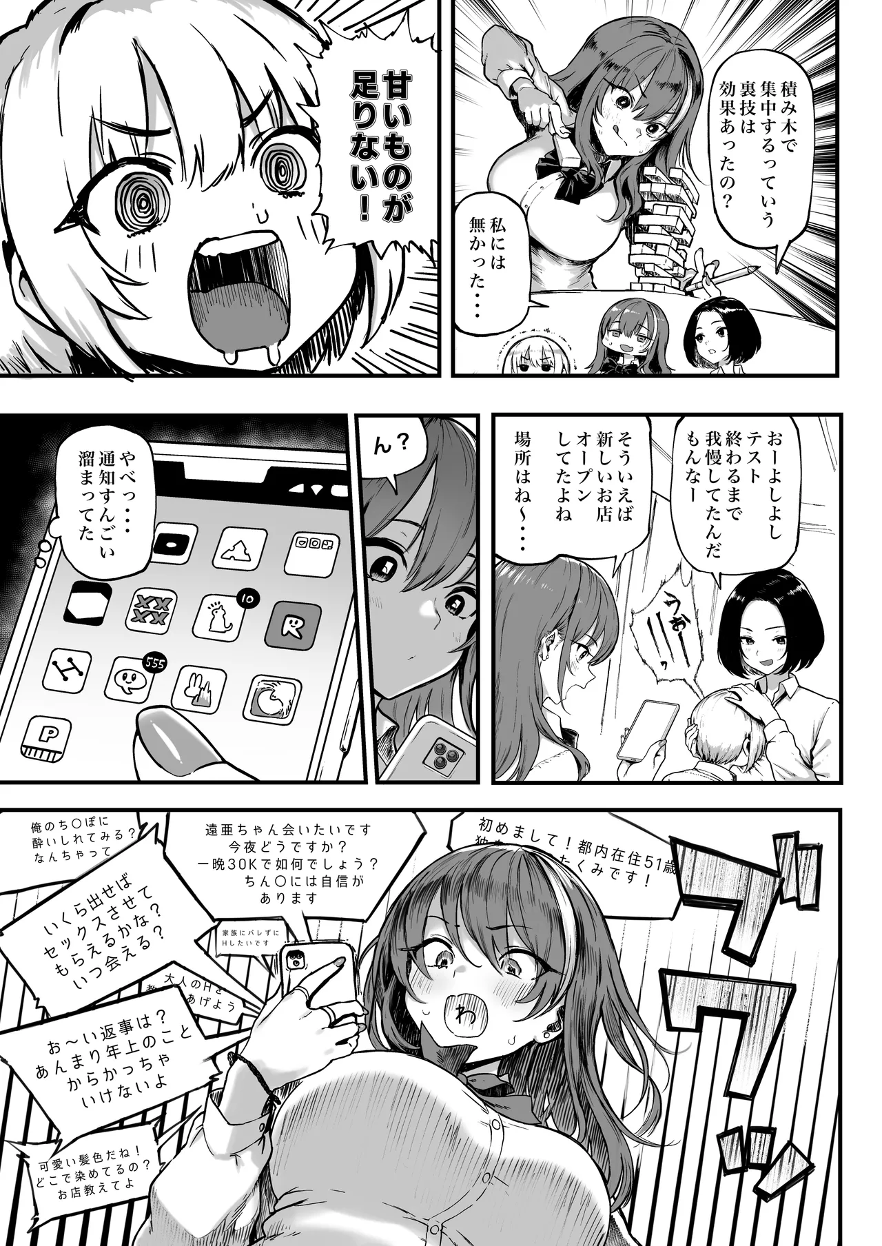 オカネダイスキ 1.5 Page.45