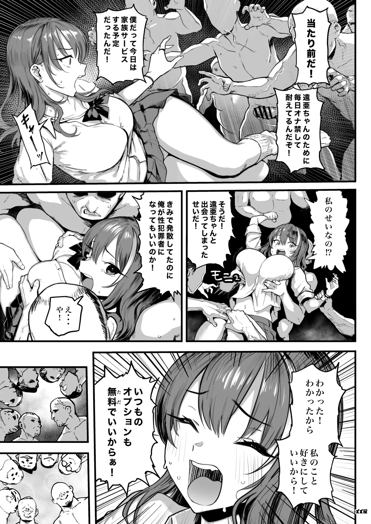 オカネダイスキ 1.5 Page.49