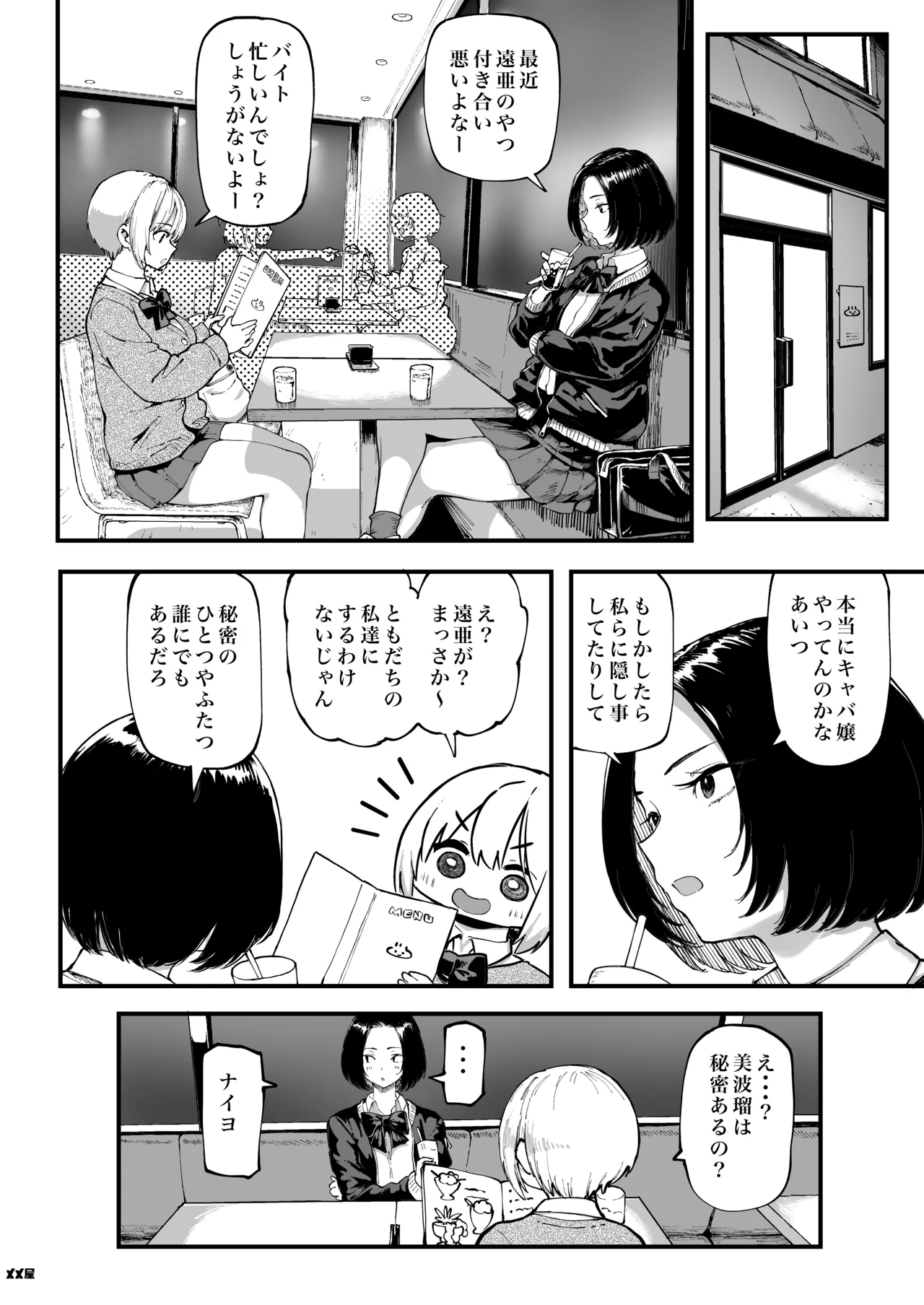 オカネダイスキ 1.5 Page.62