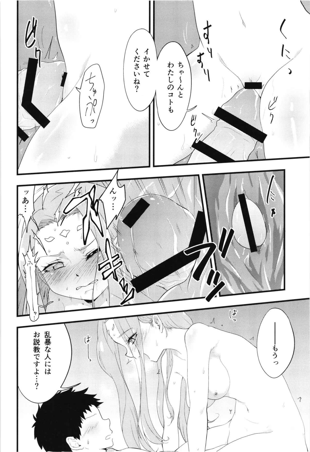 フェリーチェお説ッ久アンソロ Page.11