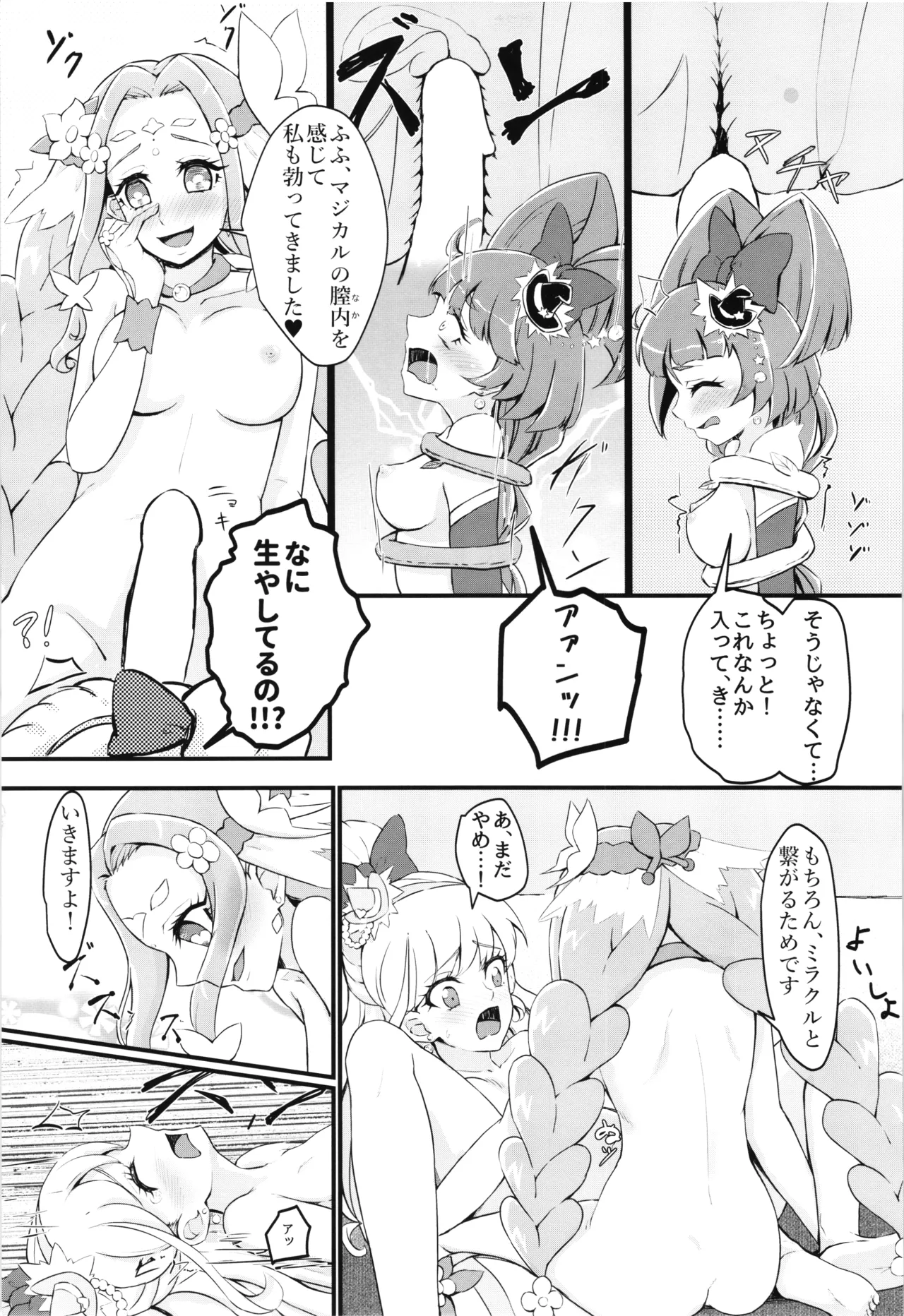 フェリーチェお説ッ久アンソロ Page.20