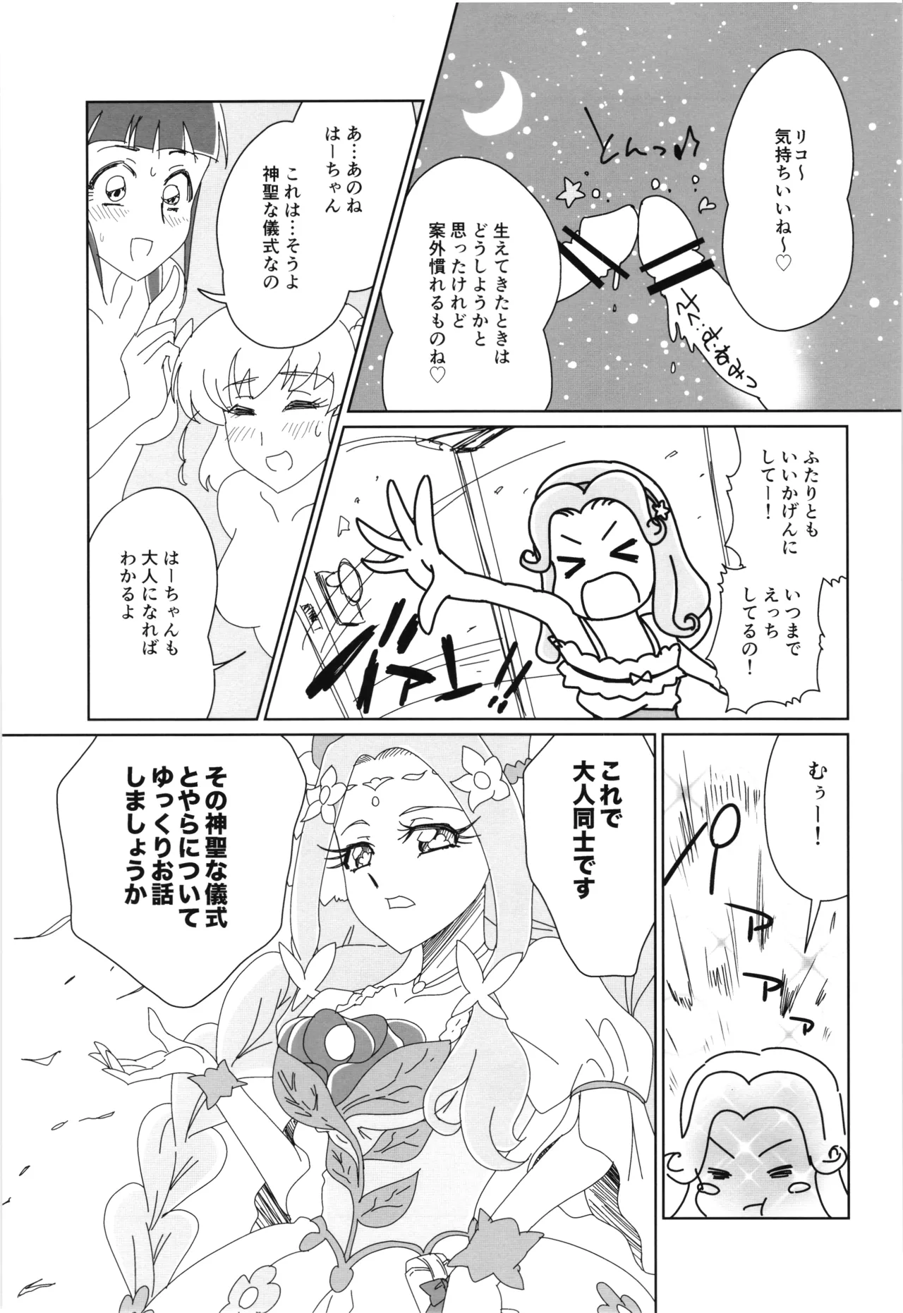 フェリーチェお説ッ久アンソロ Page.24