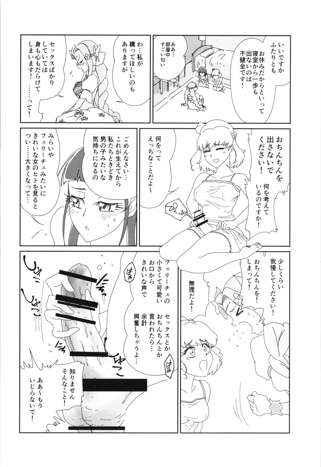 フェリーチェお説ッ久アンソロ Page.25