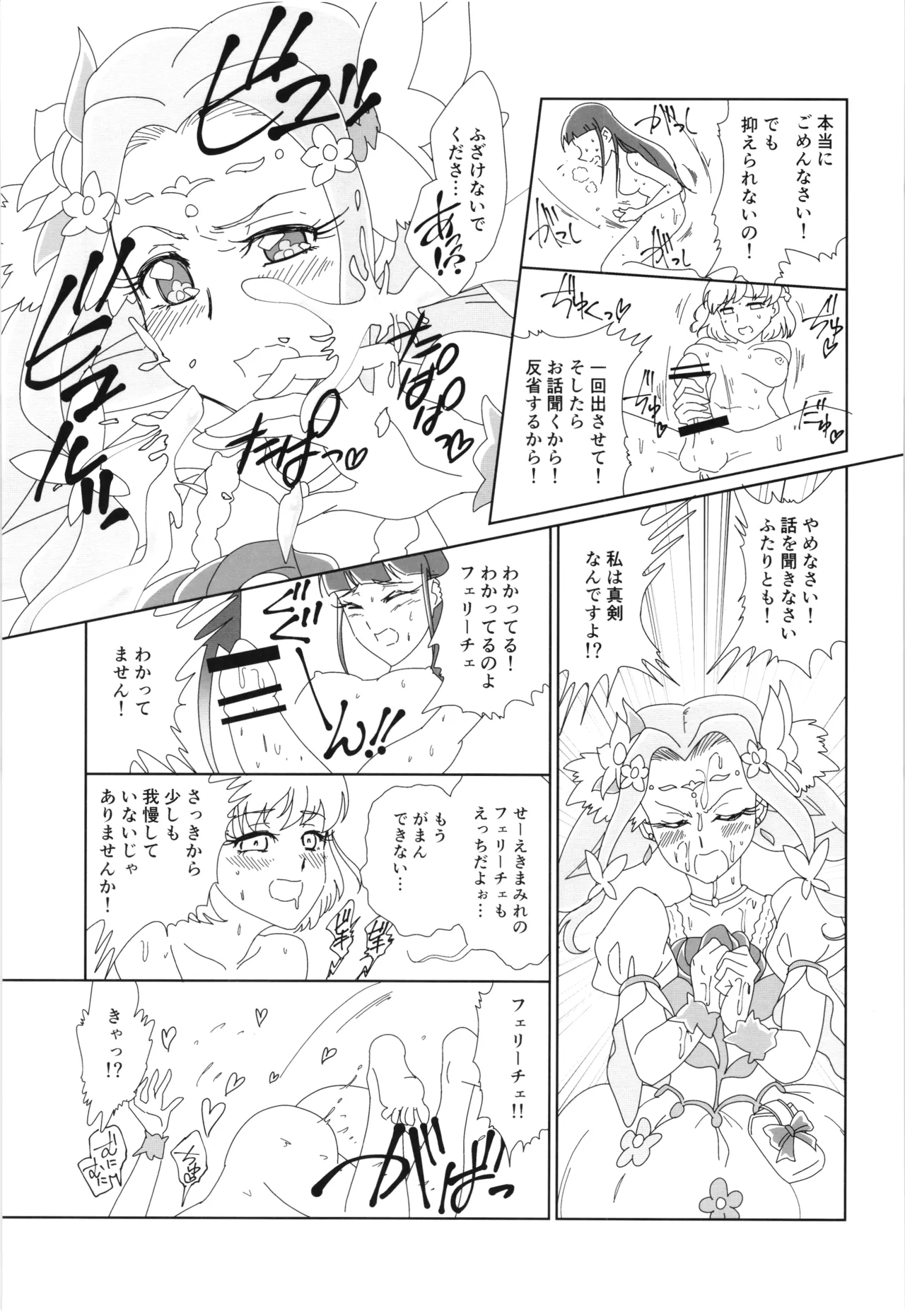 フェリーチェお説ッ久アンソロ Page.26