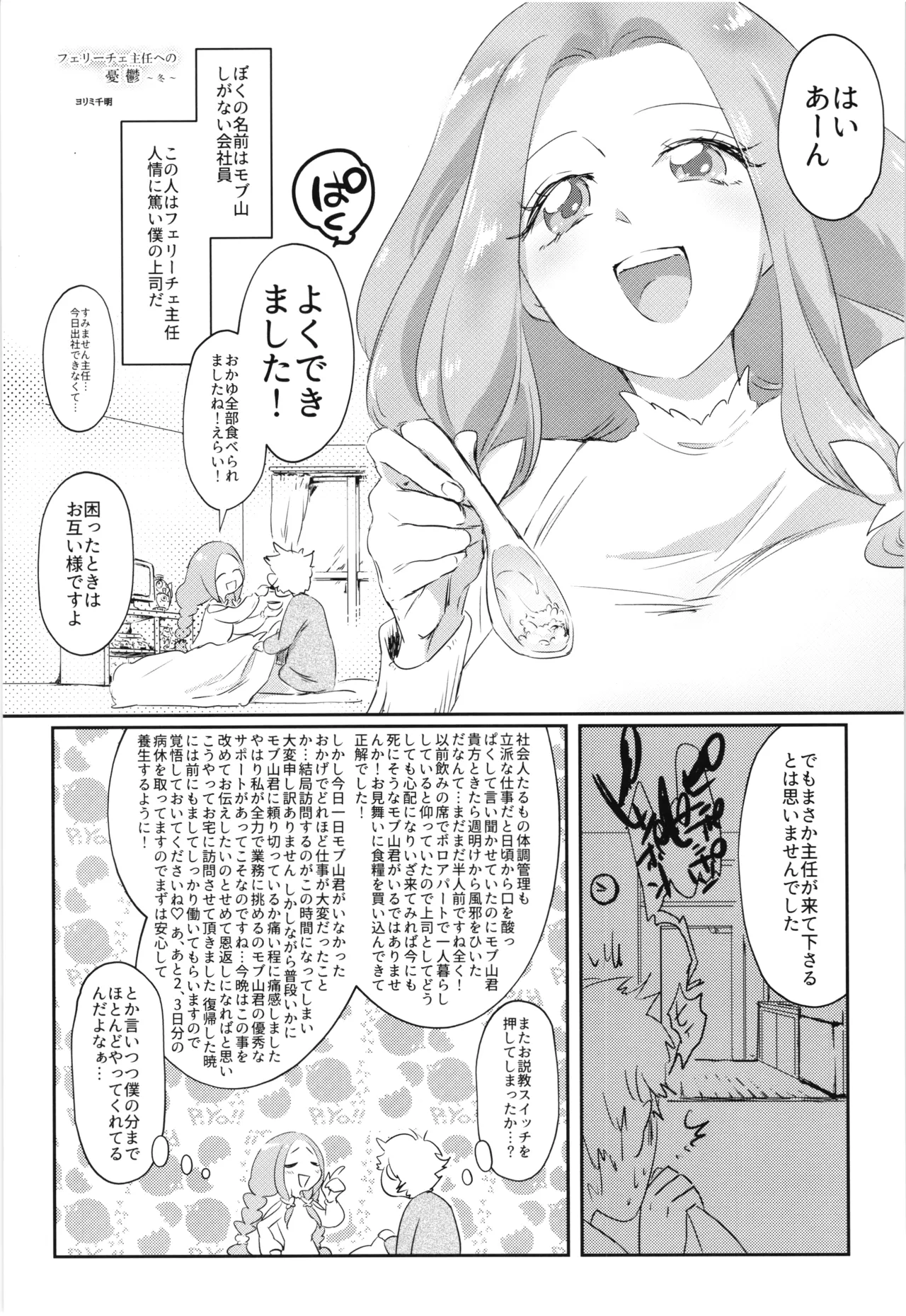 フェリーチェお説ッ久アンソロ Page.32