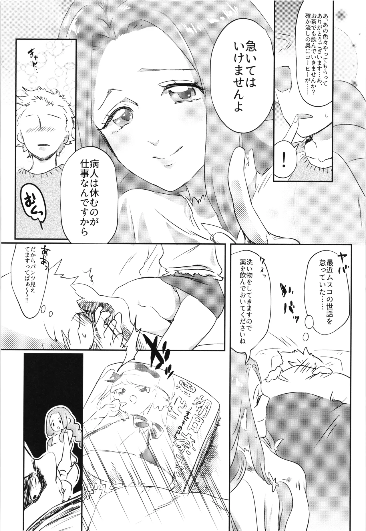 フェリーチェお説ッ久アンソロ Page.33